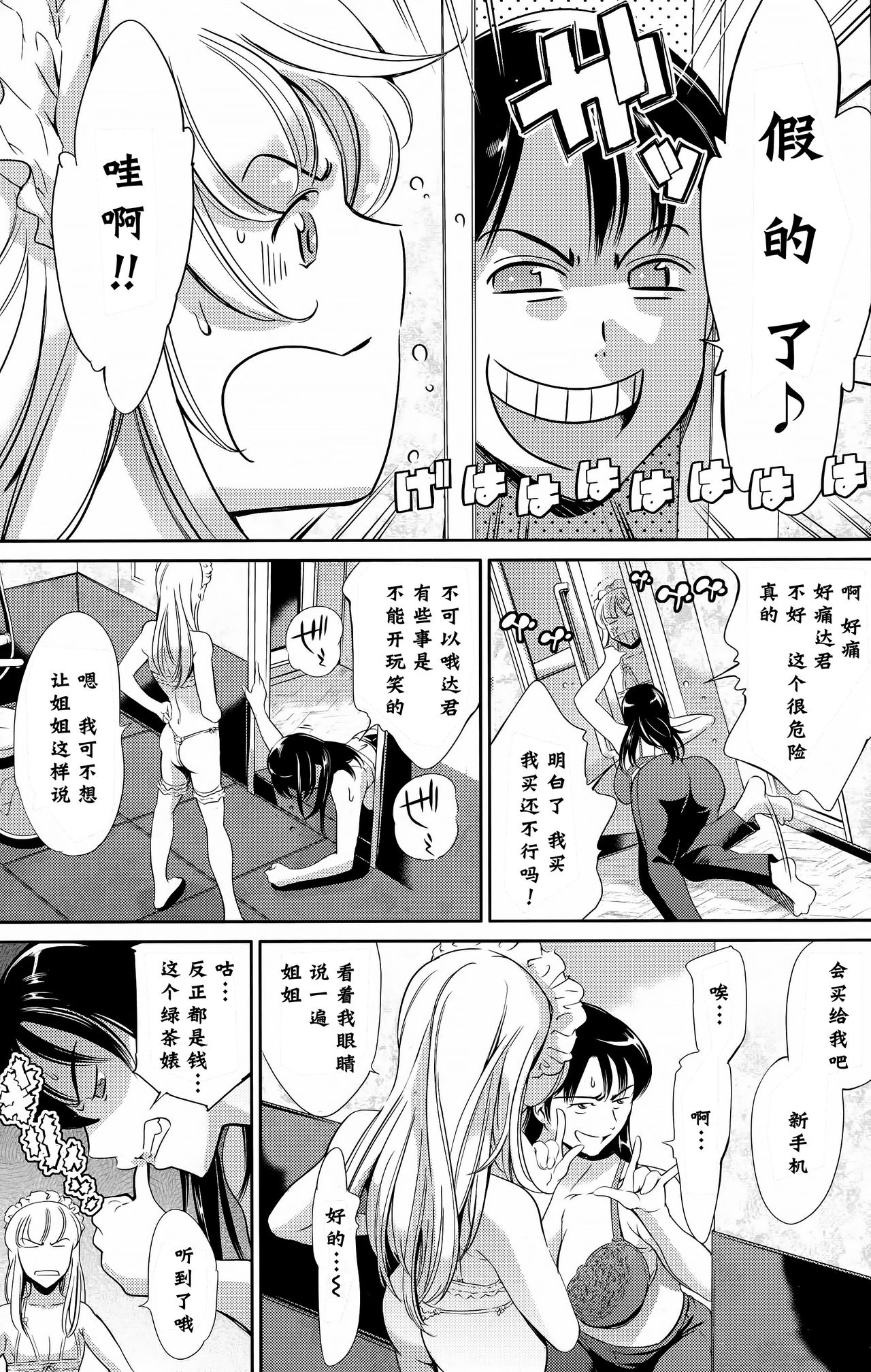 [まぐろ帝國] お姉ちゃんのこうげき！！ (COMIC 天魔 2016年1月号) [中国翻訳]