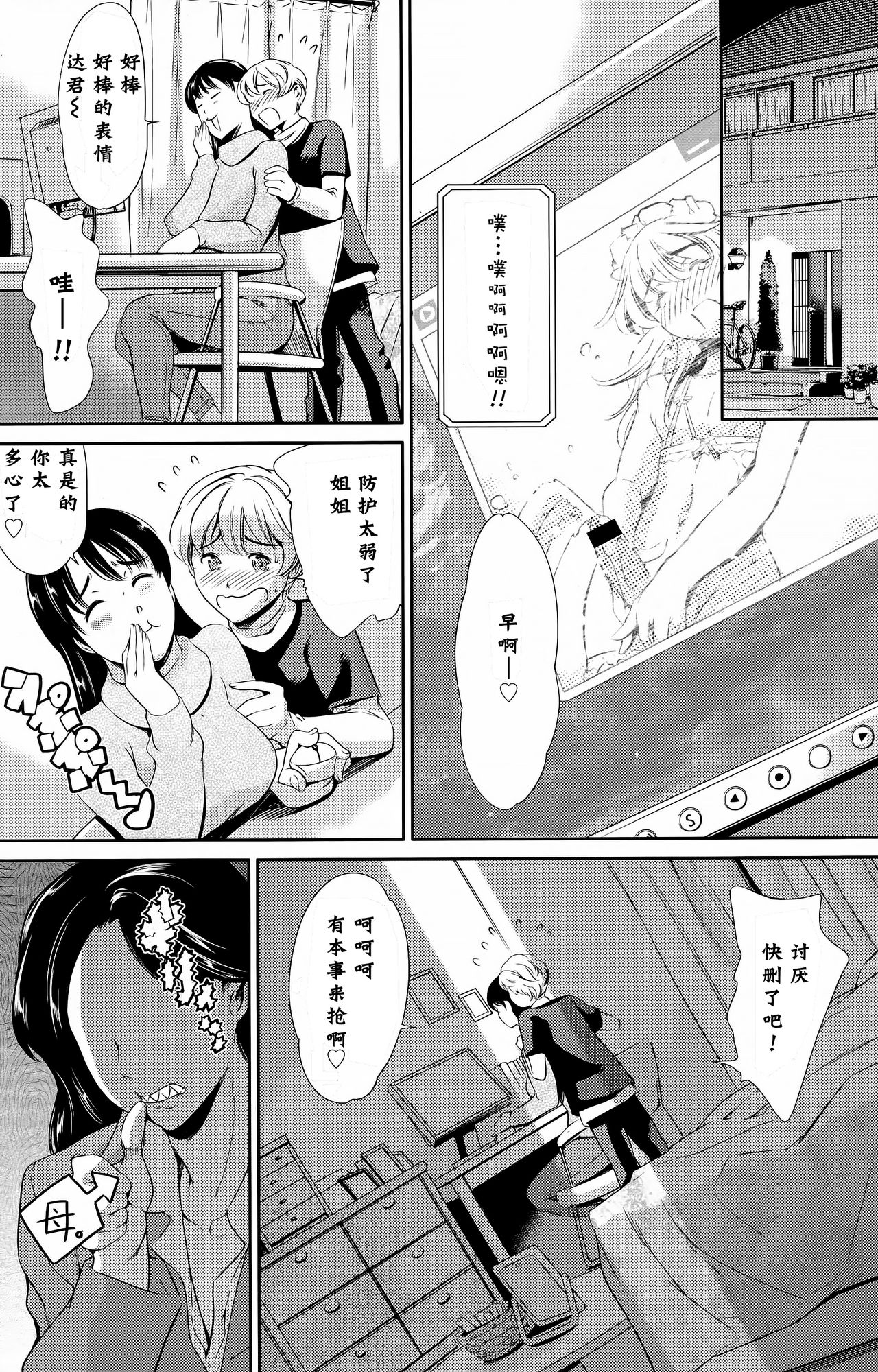 [まぐろ帝國] お姉ちゃんのこうげき！！ (COMIC 天魔 2016年1月号) [中国翻訳]