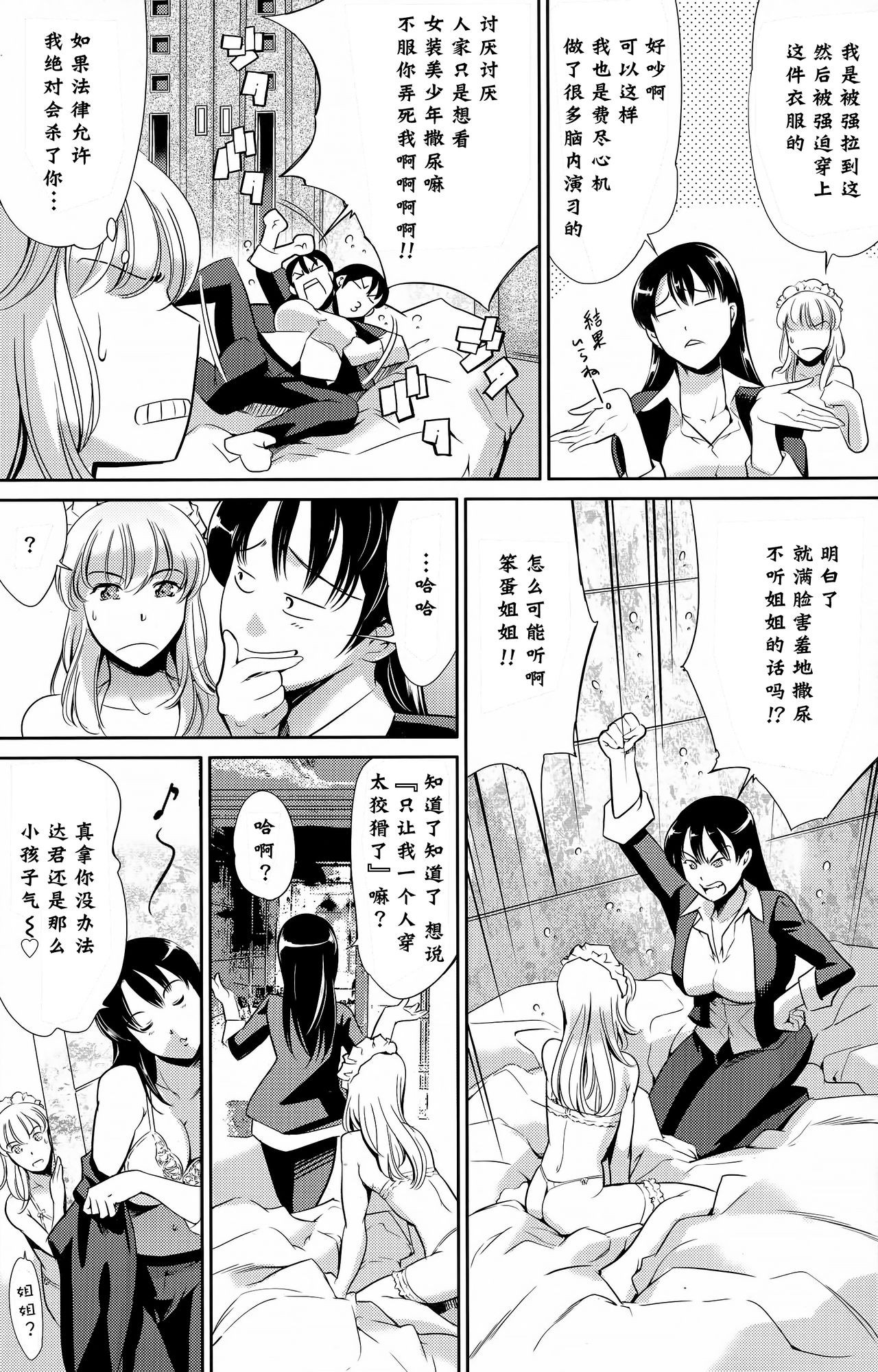 [まぐろ帝國] お姉ちゃんのこうげき！！ (COMIC 天魔 2016年1月号) [中国翻訳]