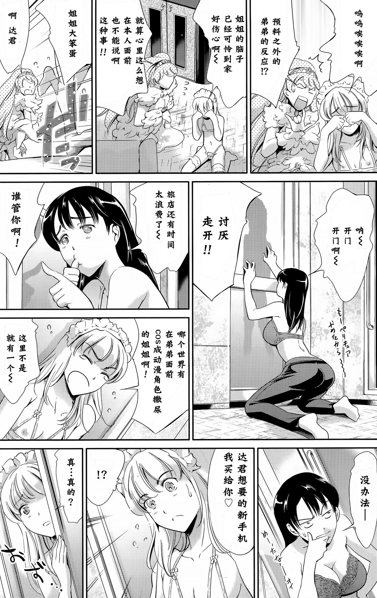 [まぐろ帝國] お姉ちゃんのこうげき！！ (COMIC 天魔 2016年1月号) [中国翻訳]