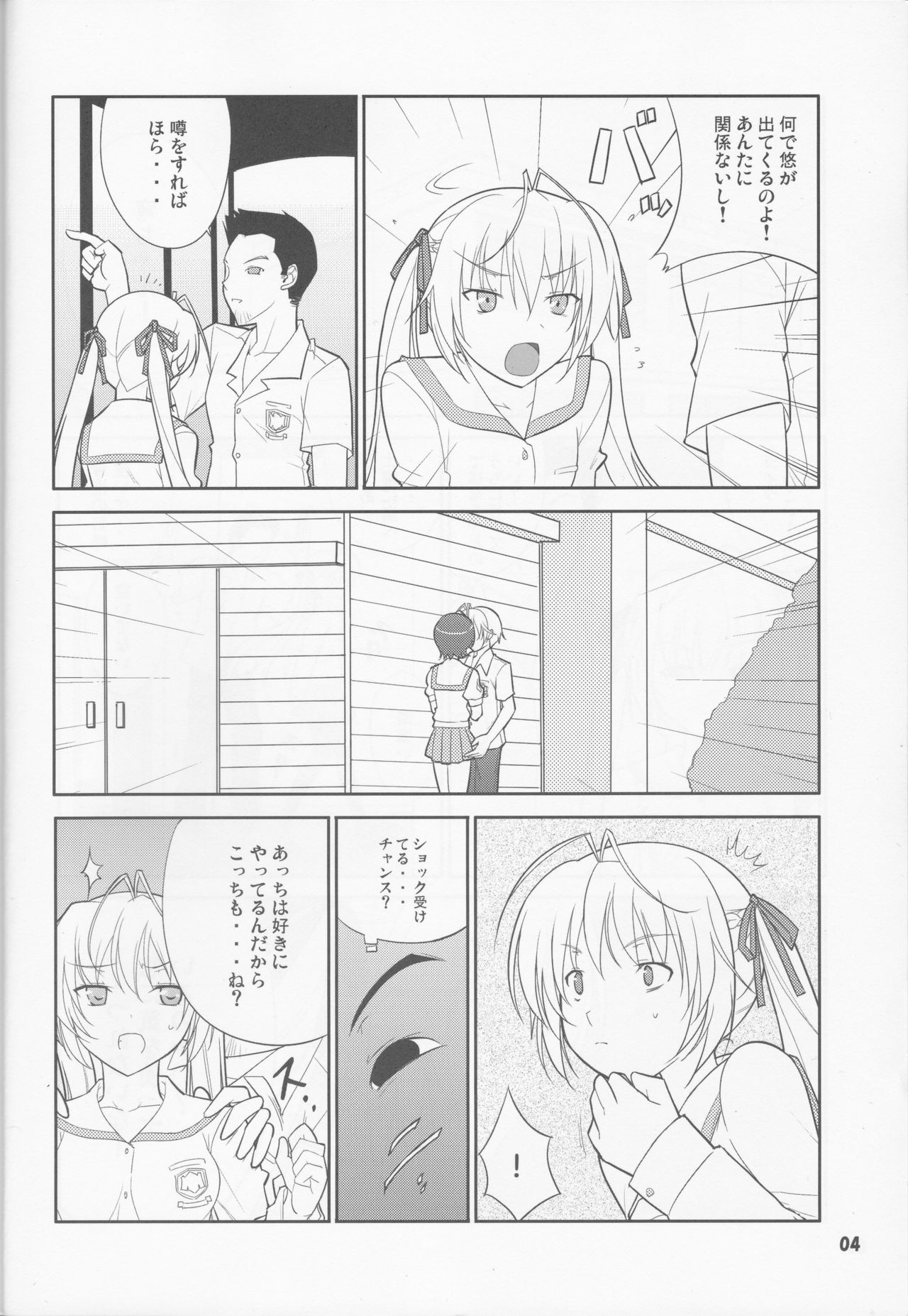 (COMIC1☆5) [堕天使の坑 (デカラビア)] フレアウキズグチ (ヨスガノソラ)