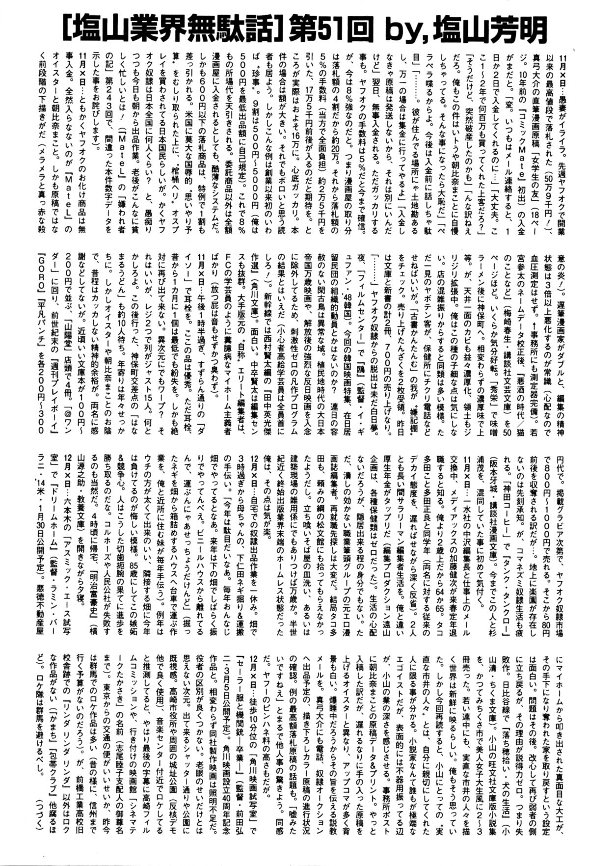 BUSTER COMIC 2016年3月号