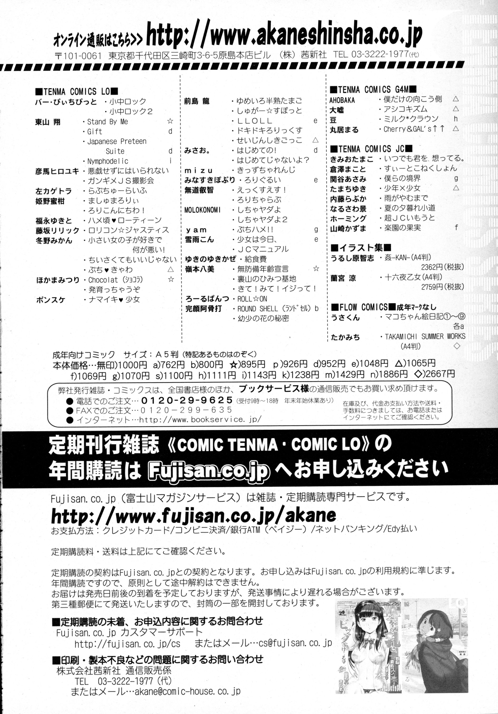 COMIC 天魔 2016年3月号