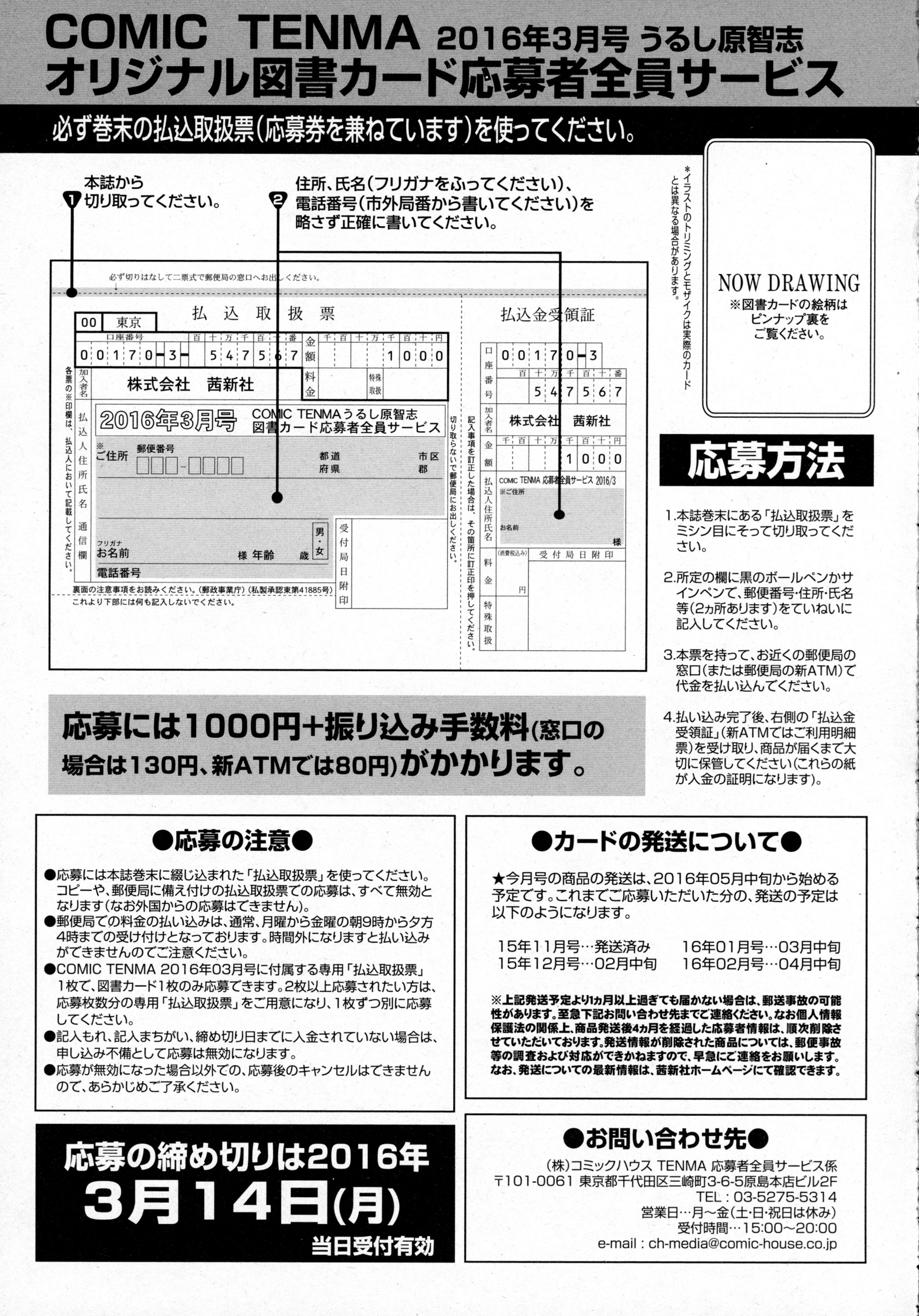 COMIC 天魔 2016年3月号