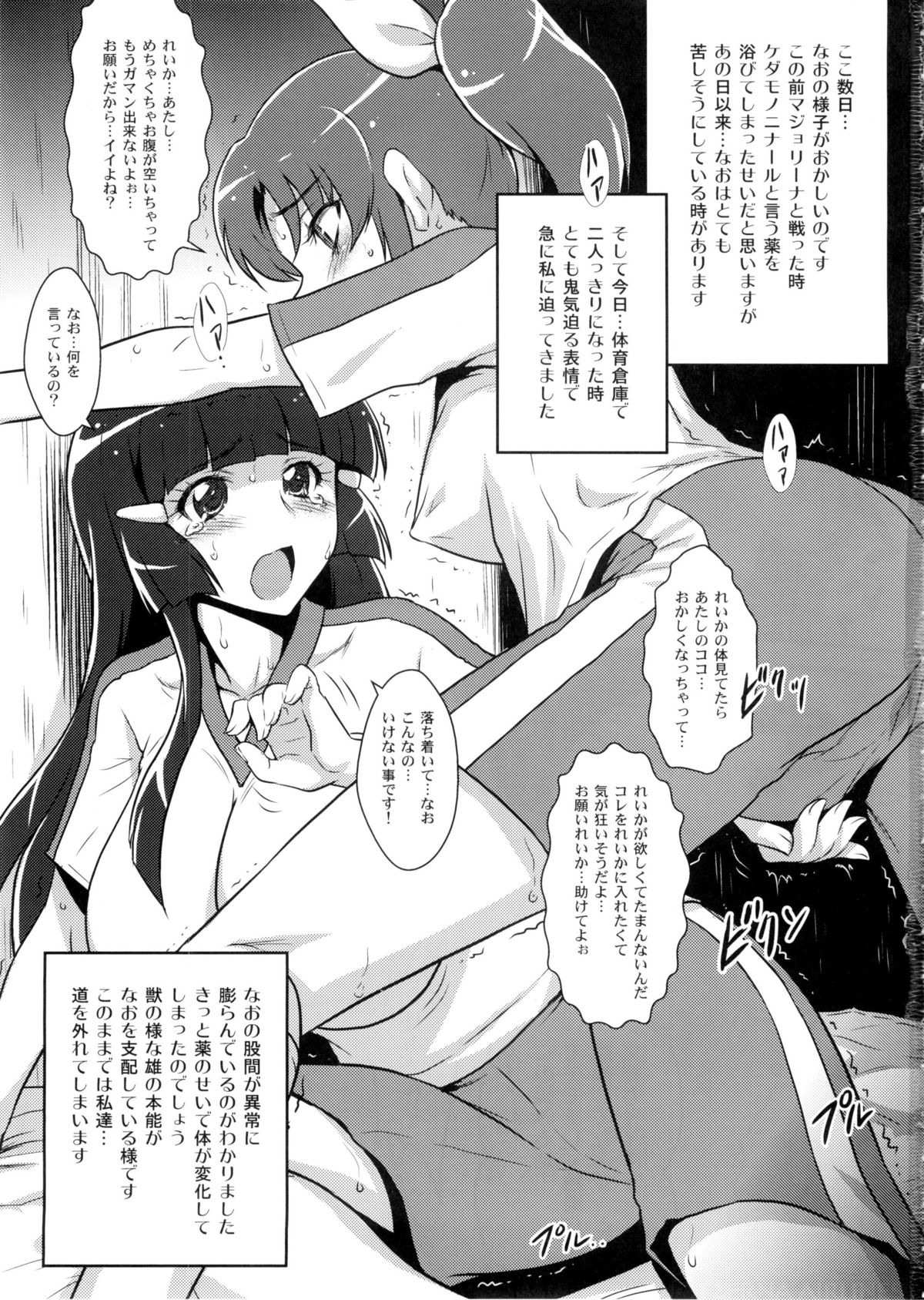 (C83) [ヨロコビの国 (JOY RIDE)] ヨロコビの国 Vol.18 ふたなお×れい姦 (スマイルプリキュア！)
