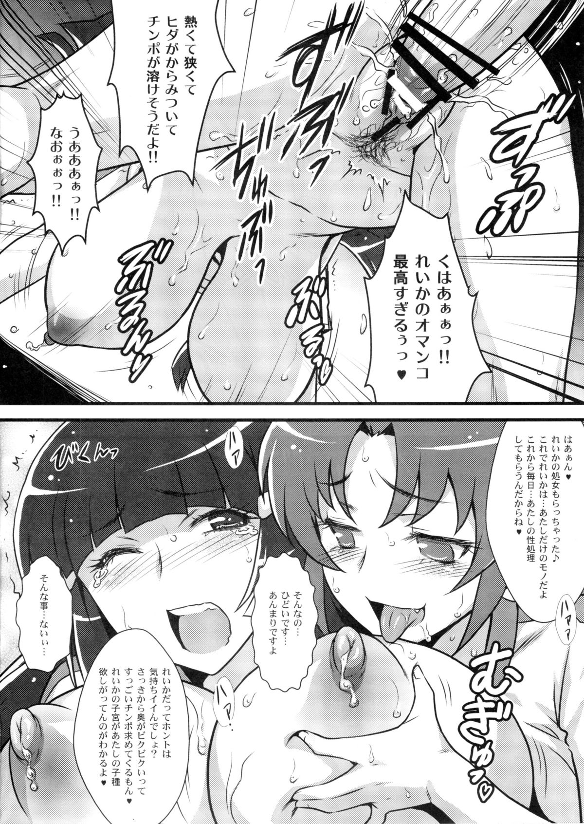 (C83) [ヨロコビの国 (JOY RIDE)] ヨロコビの国 Vol.18 ふたなお×れい姦 (スマイルプリキュア！)
