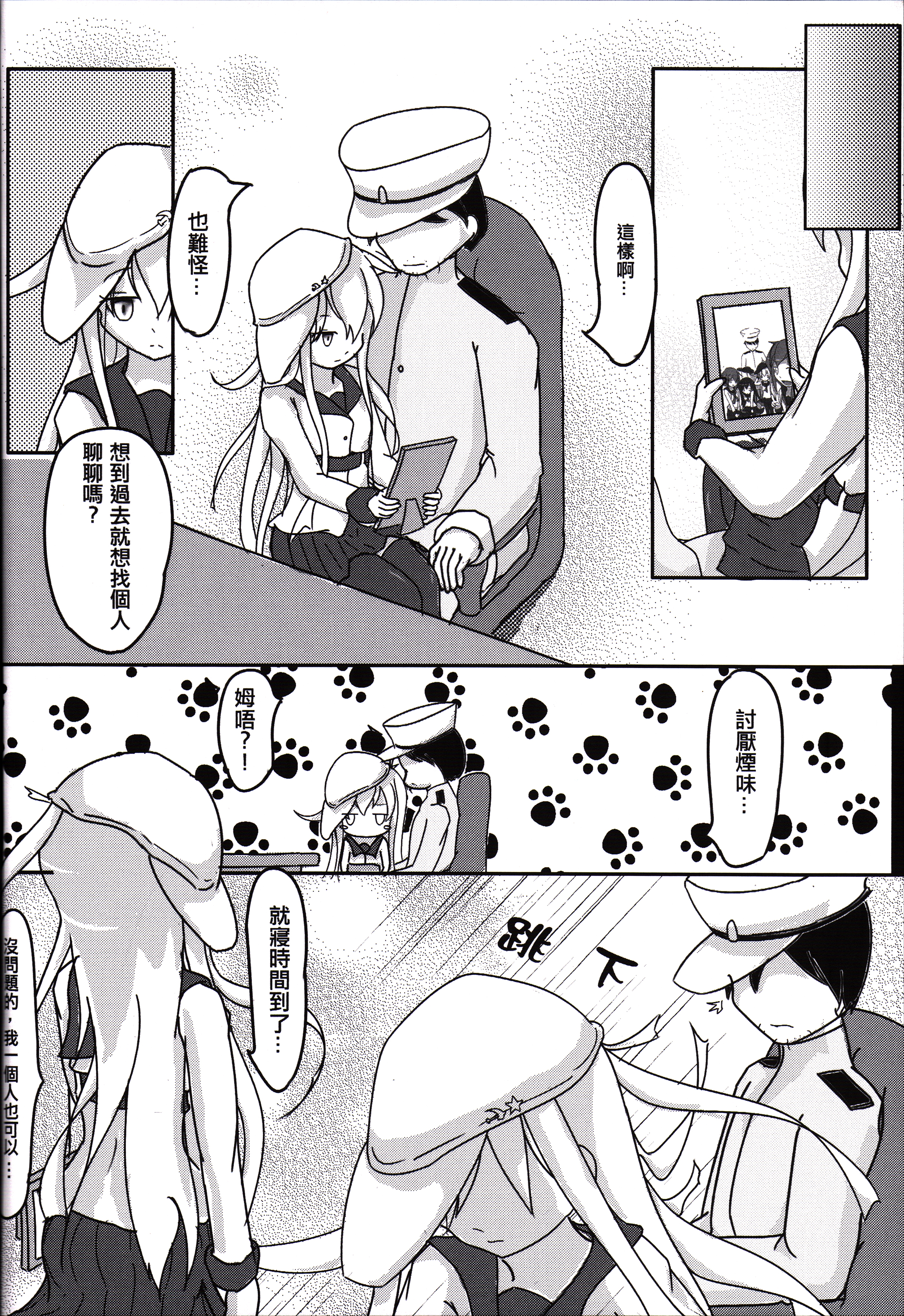 (FF24) [M.O.K 茶包 (歐尼鬼)] 破曉前夜 (艦隊これくしょん -艦これ-) [中国語]