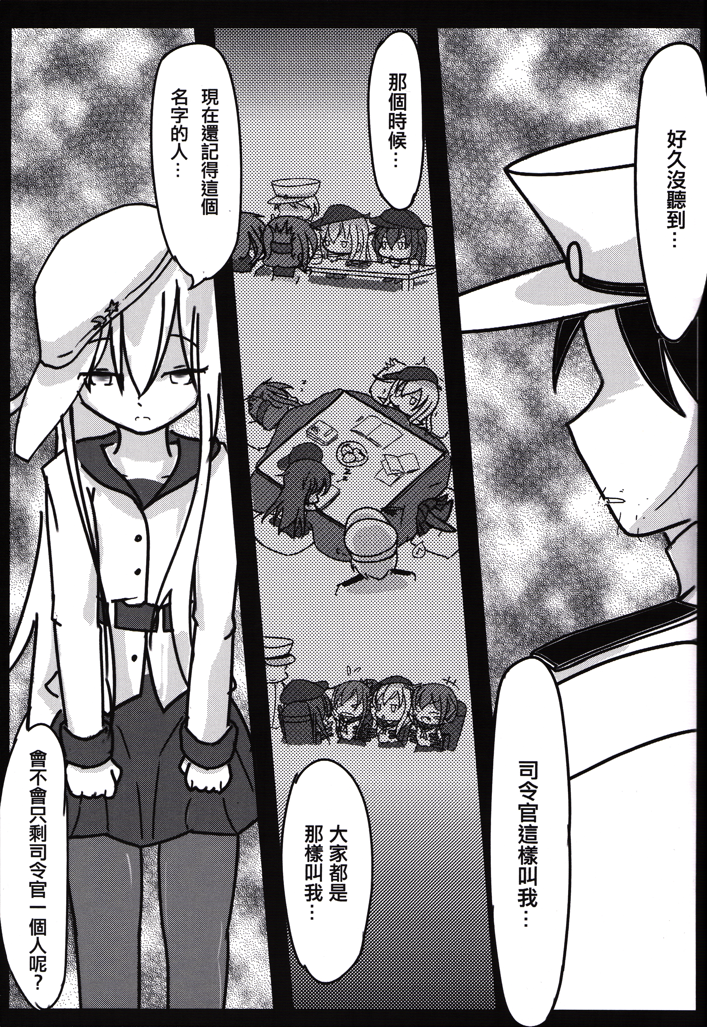 (FF24) [M.O.K 茶包 (歐尼鬼)] 破曉前夜 (艦隊これくしょん -艦これ-) [中国語]