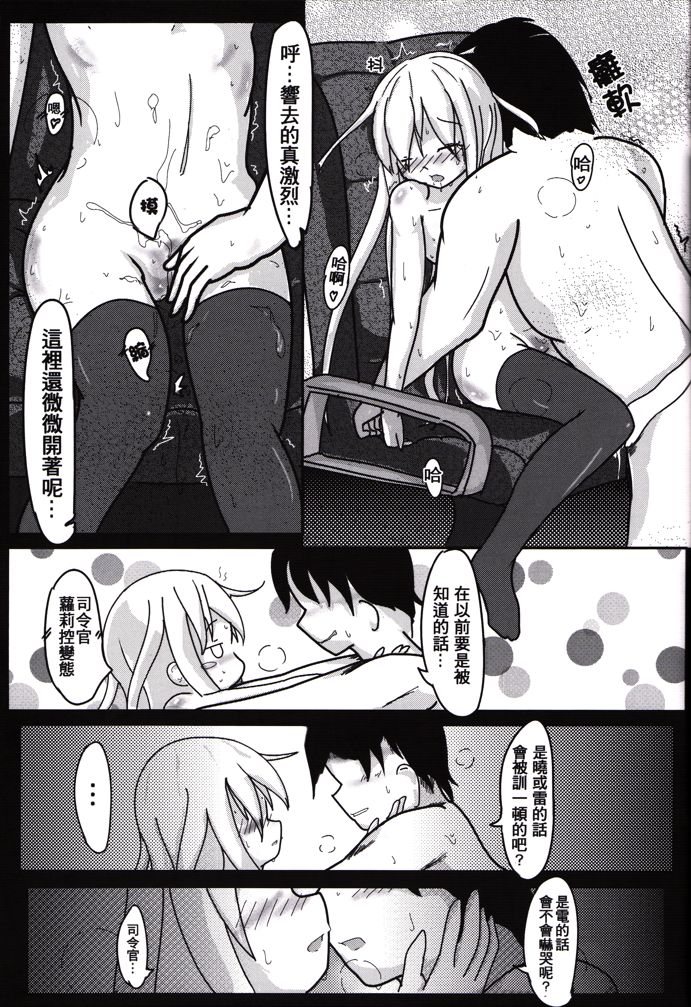 (FF24) [M.O.K 茶包 (歐尼鬼)] 破曉前夜 (艦隊これくしょん -艦これ-) [中国語]
