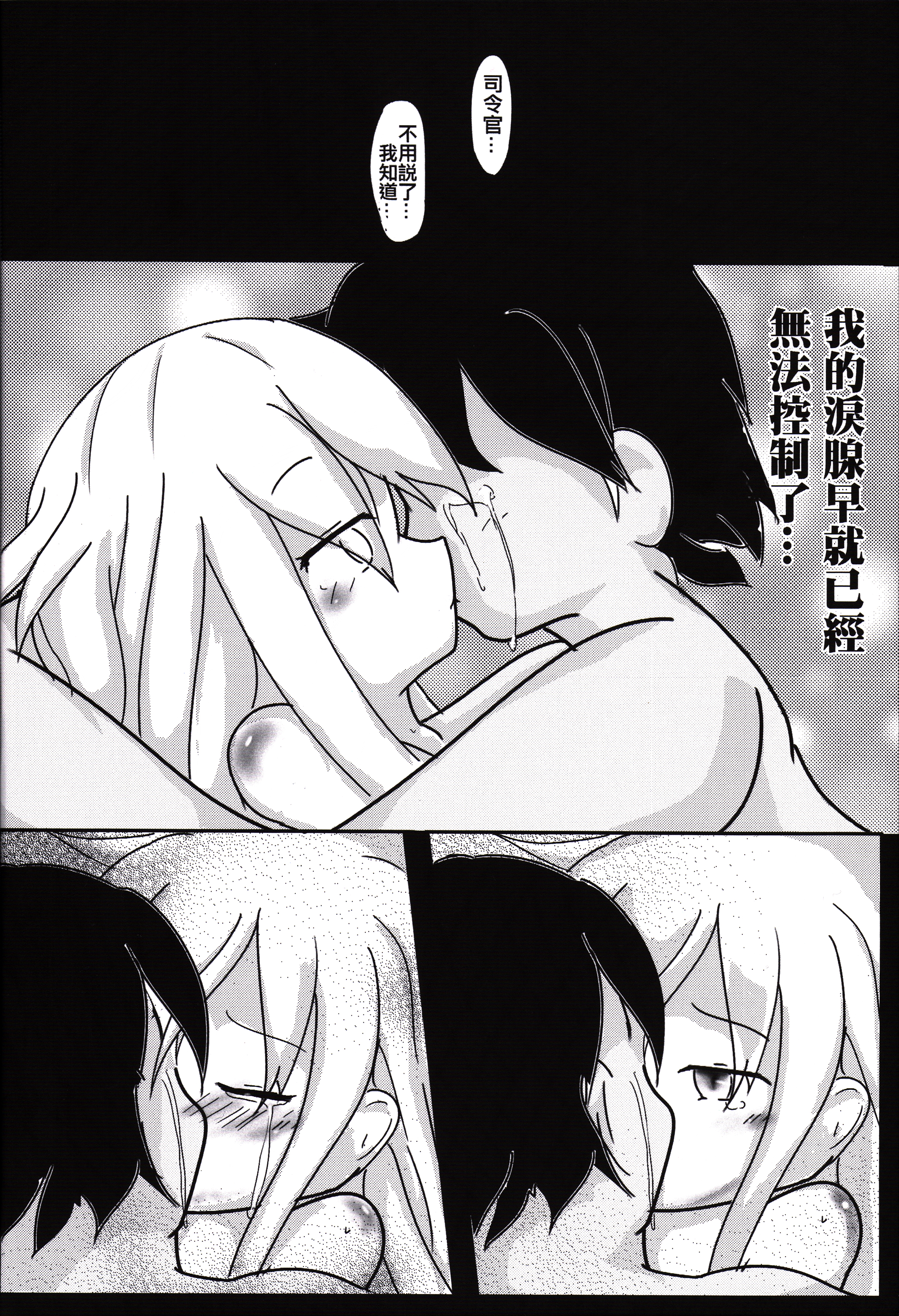 (FF24) [M.O.K 茶包 (歐尼鬼)] 破曉前夜 (艦隊これくしょん -艦これ-) [中国語]