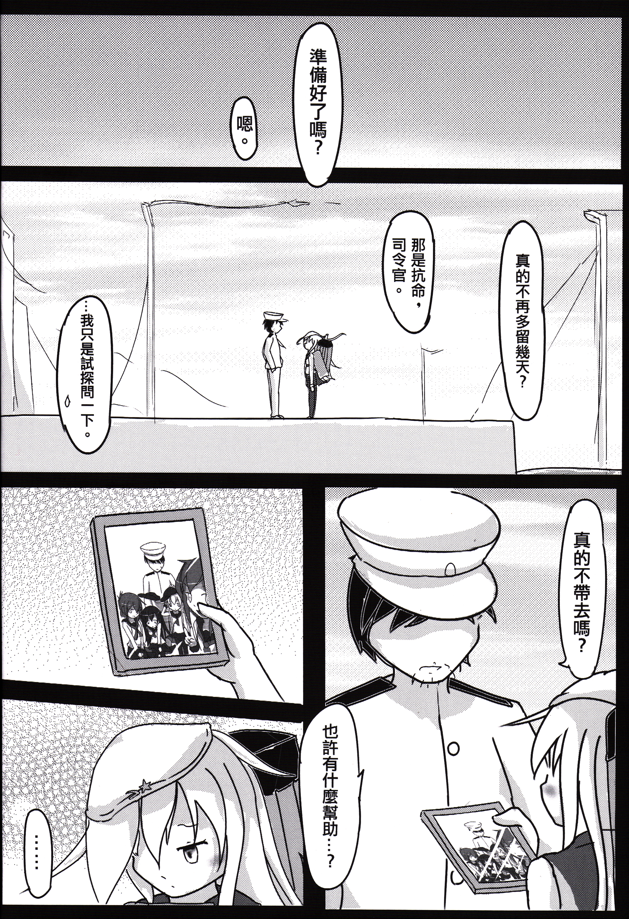 (FF24) [M.O.K 茶包 (歐尼鬼)] 破曉前夜 (艦隊これくしょん -艦これ-) [中国語]