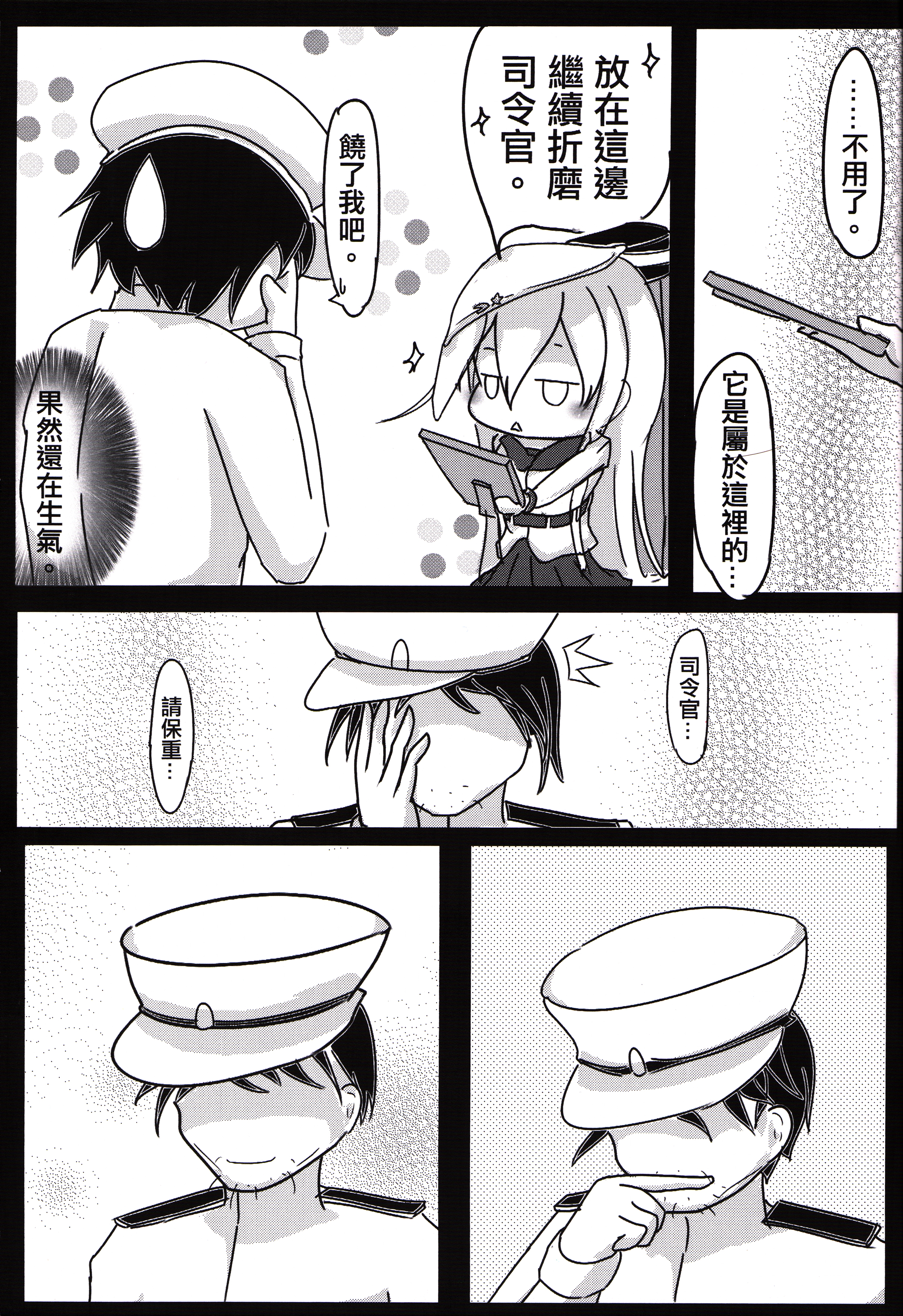 (FF24) [M.O.K 茶包 (歐尼鬼)] 破曉前夜 (艦隊これくしょん -艦これ-) [中国語]