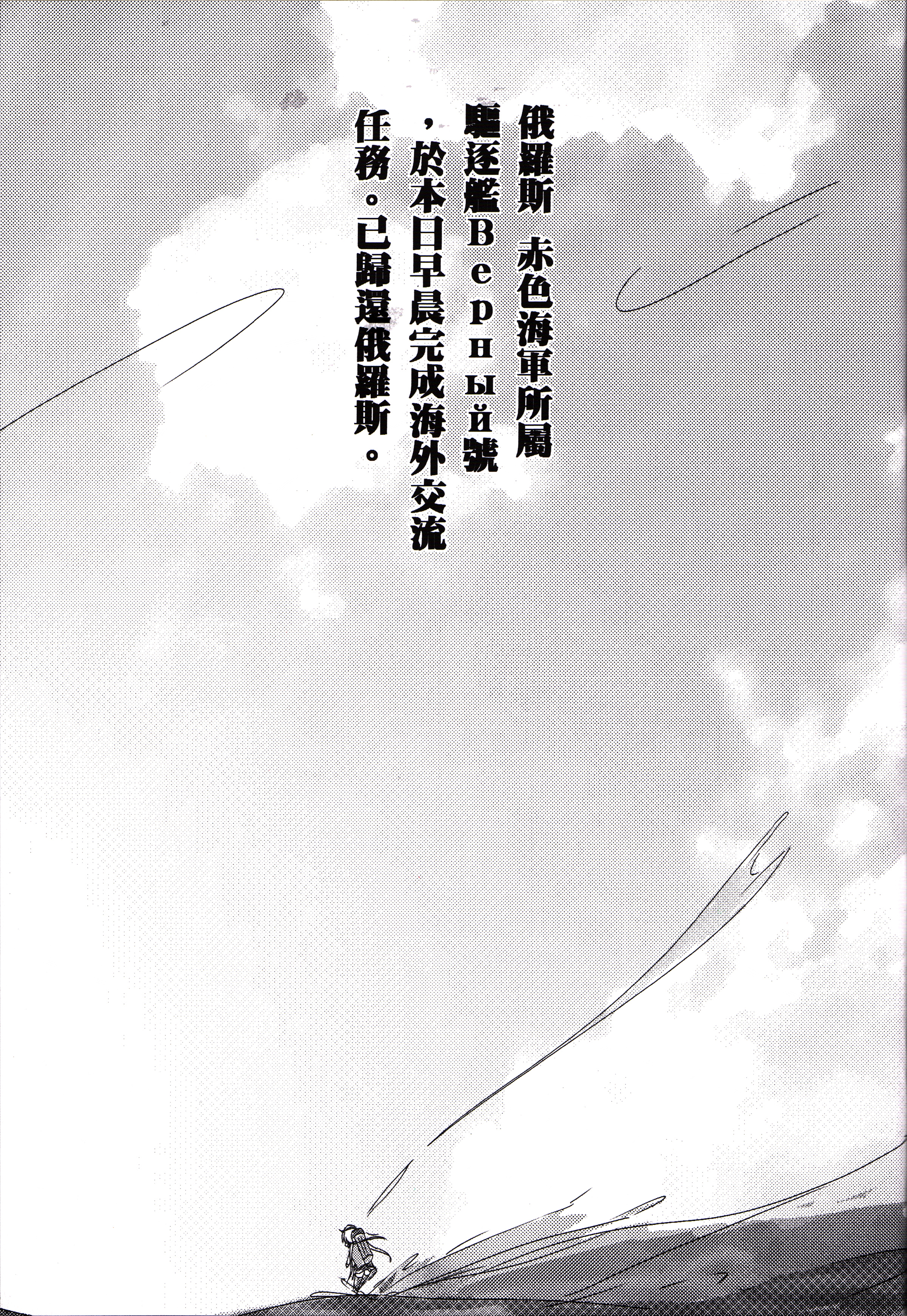 (FF24) [M.O.K 茶包 (歐尼鬼)] 破曉前夜 (艦隊これくしょん -艦これ-) [中国語]