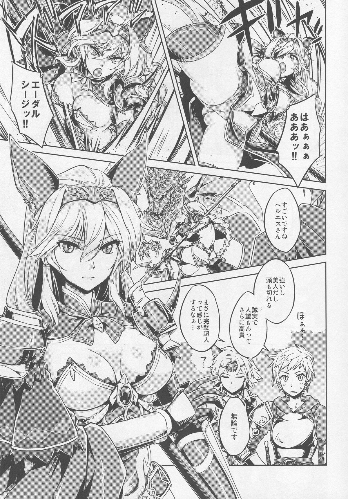 (グラケット2) [ヘ蝶々 (ABO)] からめて高貴嬢事 (グランブルーファンタジー)