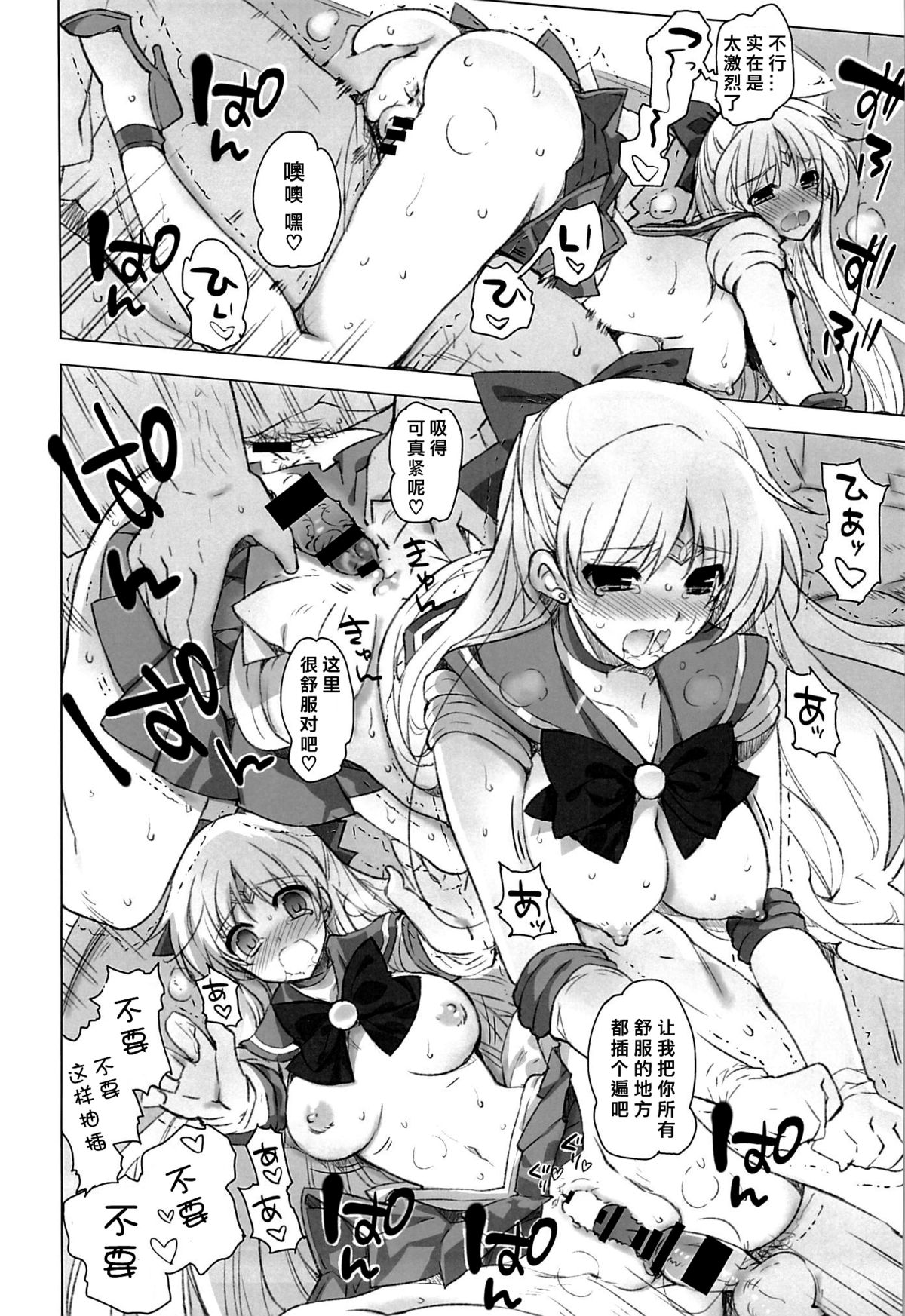 (C86) [HIYOKO CROWN (しなの優良)] 愛野美奈子XX歳とカーセックス (美少女戦士セーラームーン) [中国翻訳]