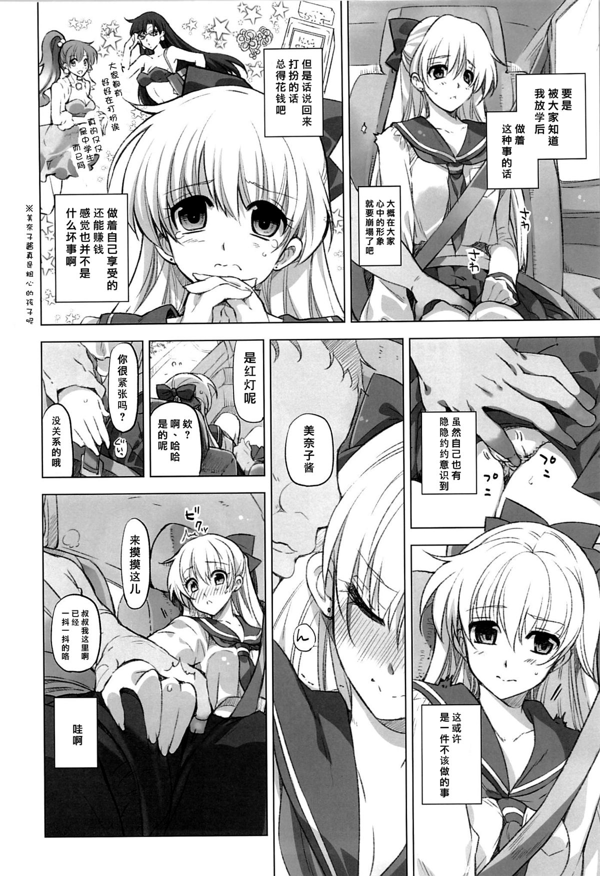 (C86) [HIYOKO CROWN (しなの優良)] 愛野美奈子XX歳とカーセックス (美少女戦士セーラームーン) [中国翻訳]