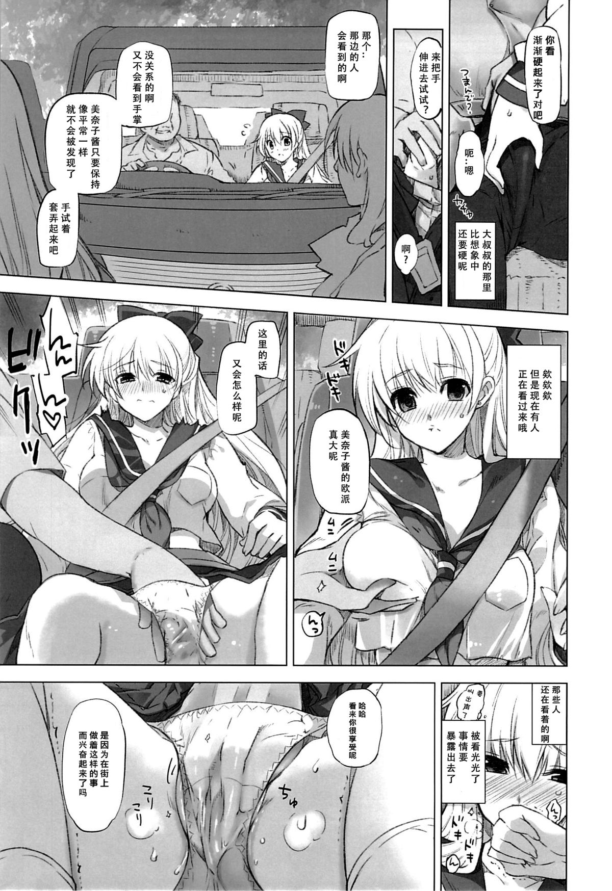 (C86) [HIYOKO CROWN (しなの優良)] 愛野美奈子XX歳とカーセックス (美少女戦士セーラームーン) [中国翻訳]