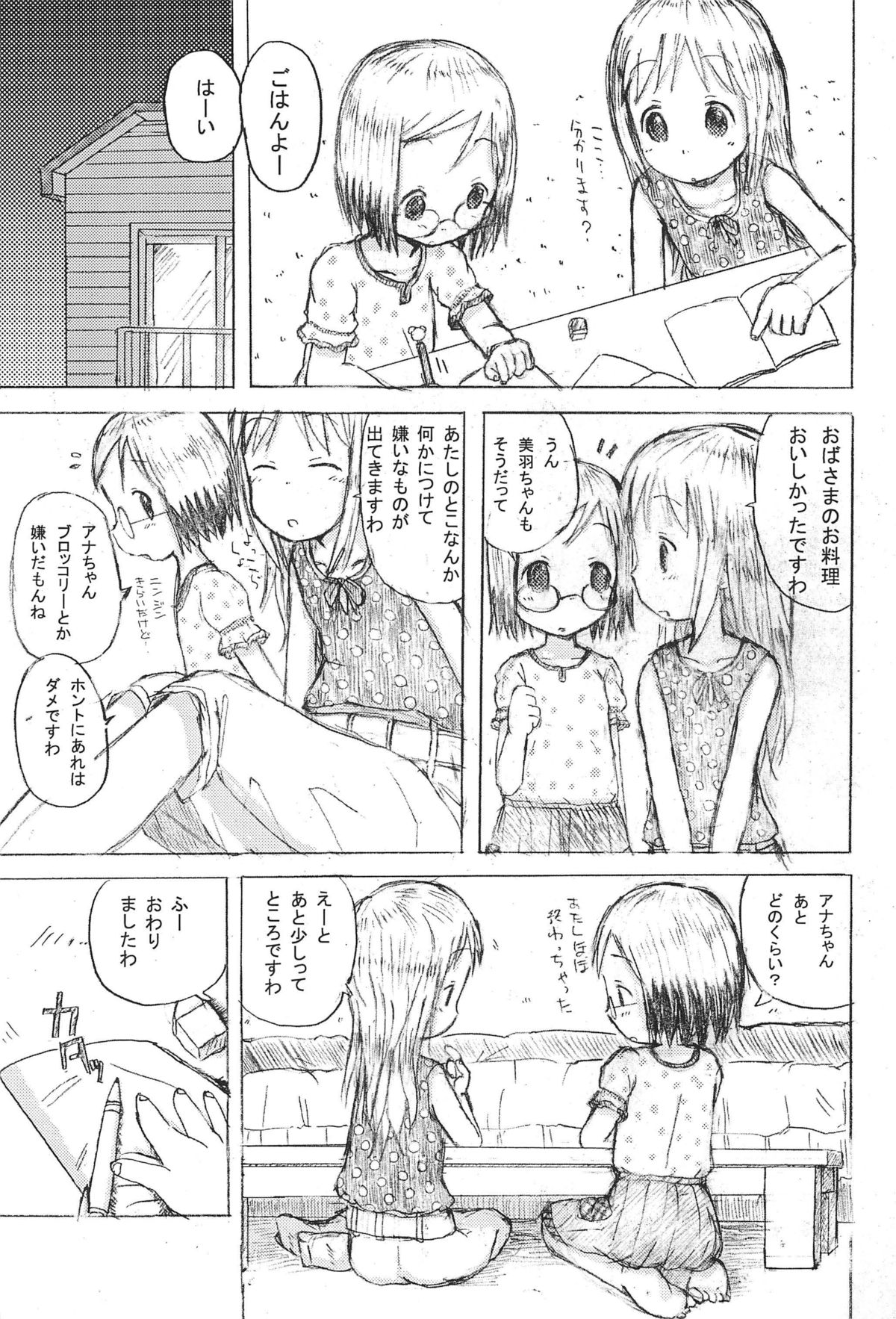 (サンクリ35) [ずぅこく商会 (天野りぼん)] Mix Ribbon 15 (苺ましまろ, 涼宮ハルヒの憂鬱)