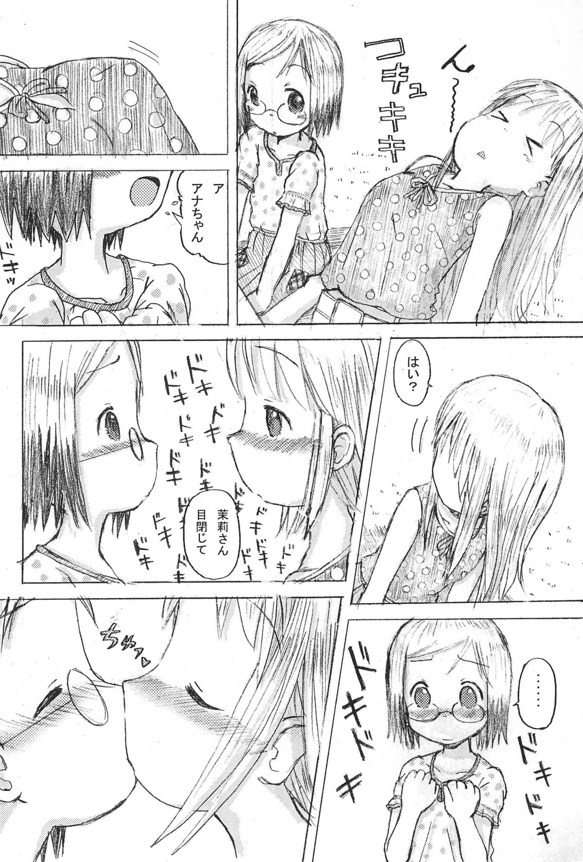 (サンクリ35) [ずぅこく商会 (天野りぼん)] Mix Ribbon 15 (苺ましまろ, 涼宮ハルヒの憂鬱)