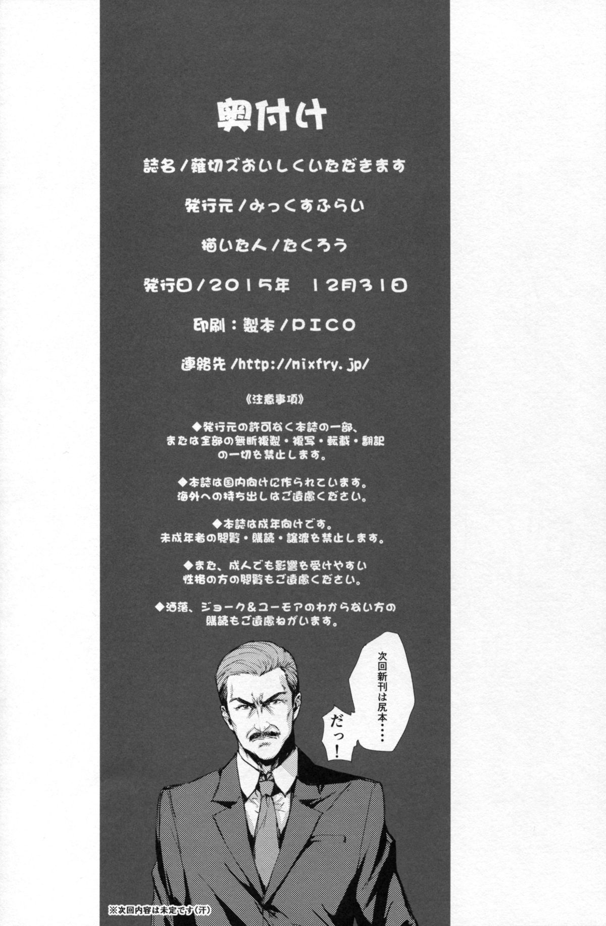 (C89) [みっくすふらい (たくろう)] 薙切ズおいしくいただきます (食戟のソーマ) [英訳]