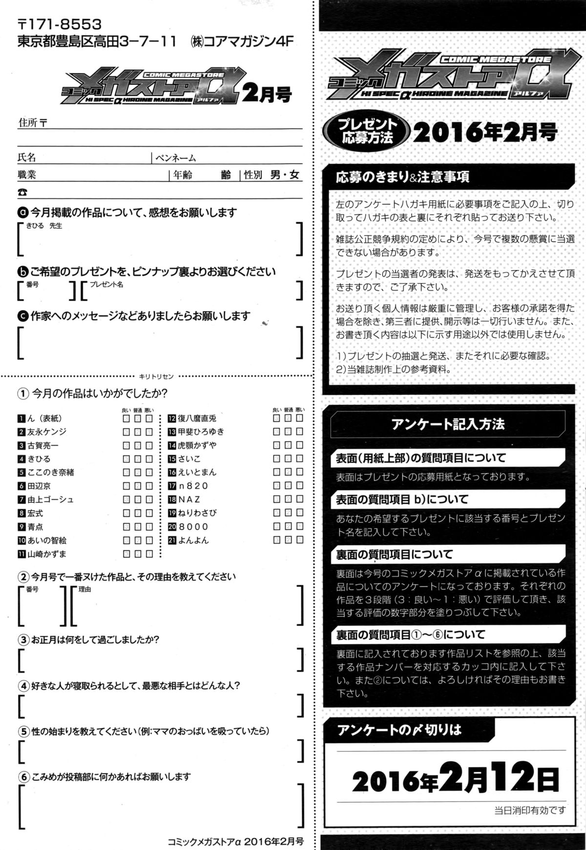 コミックメガストアα 2016年2月号