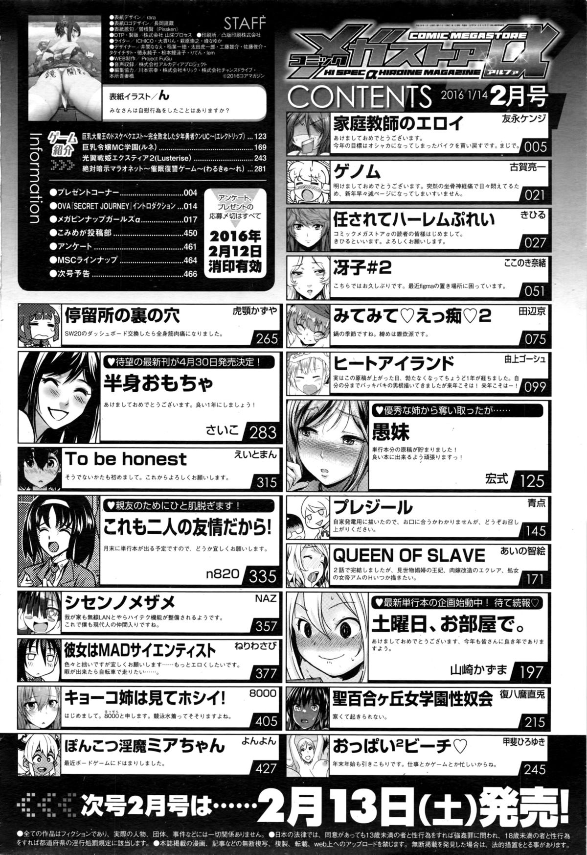 コミックメガストアα 2016年2月号