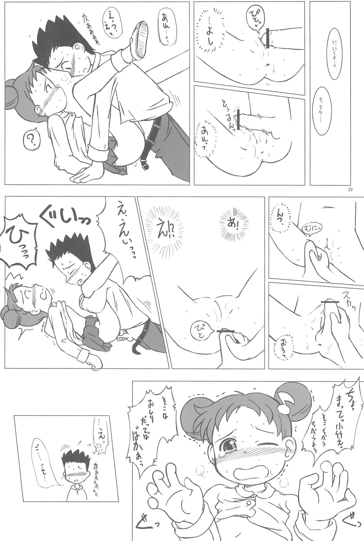 (メンコミ32) [甘味処USB (ふりり)] Ostwind (おジャ魔女どれみ)