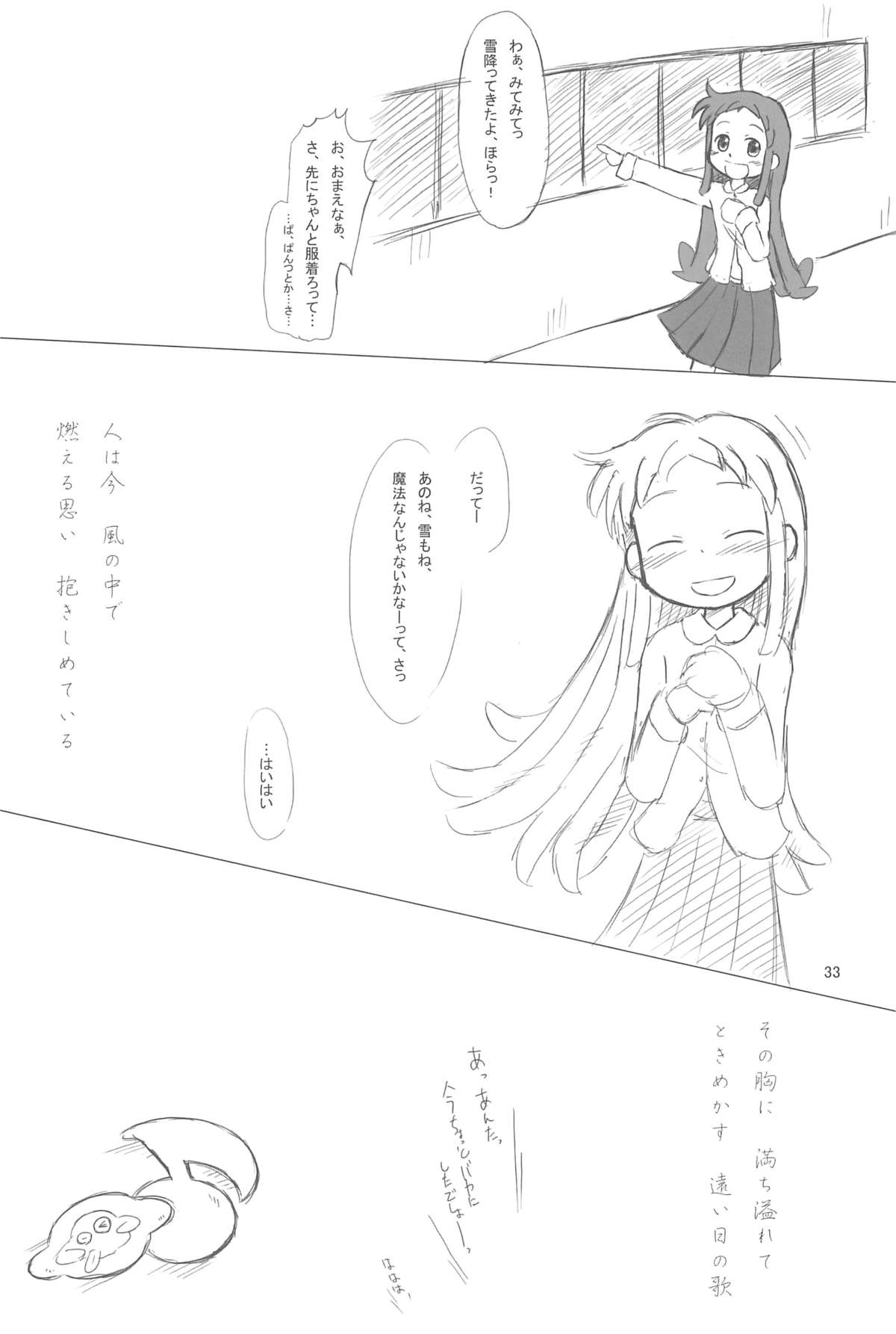 (メンコミ32) [甘味処USB (ふりり)] Ostwind (おジャ魔女どれみ)