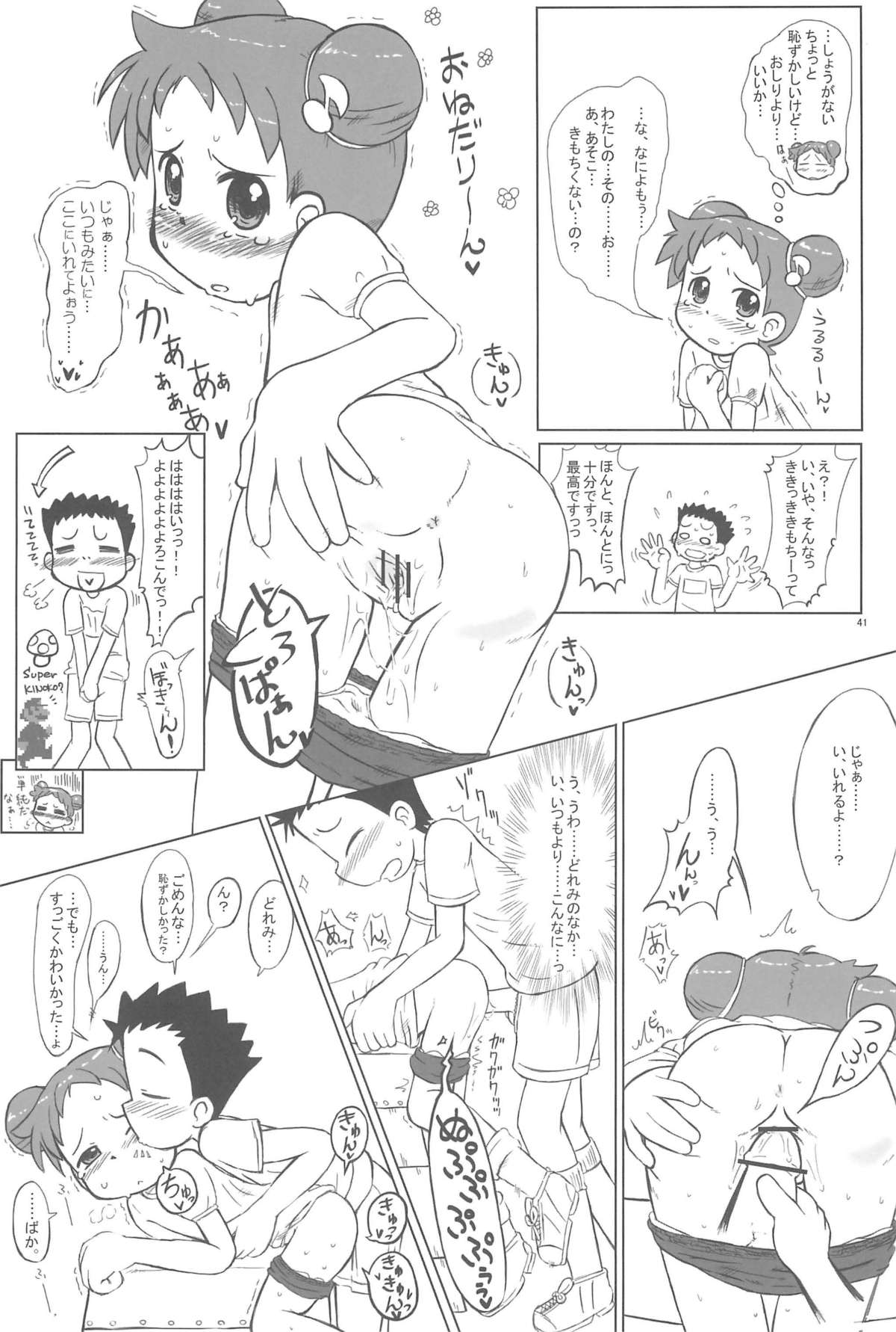 (メンコミ32) [甘味処USB (ふりり)] Ostwind (おジャ魔女どれみ)