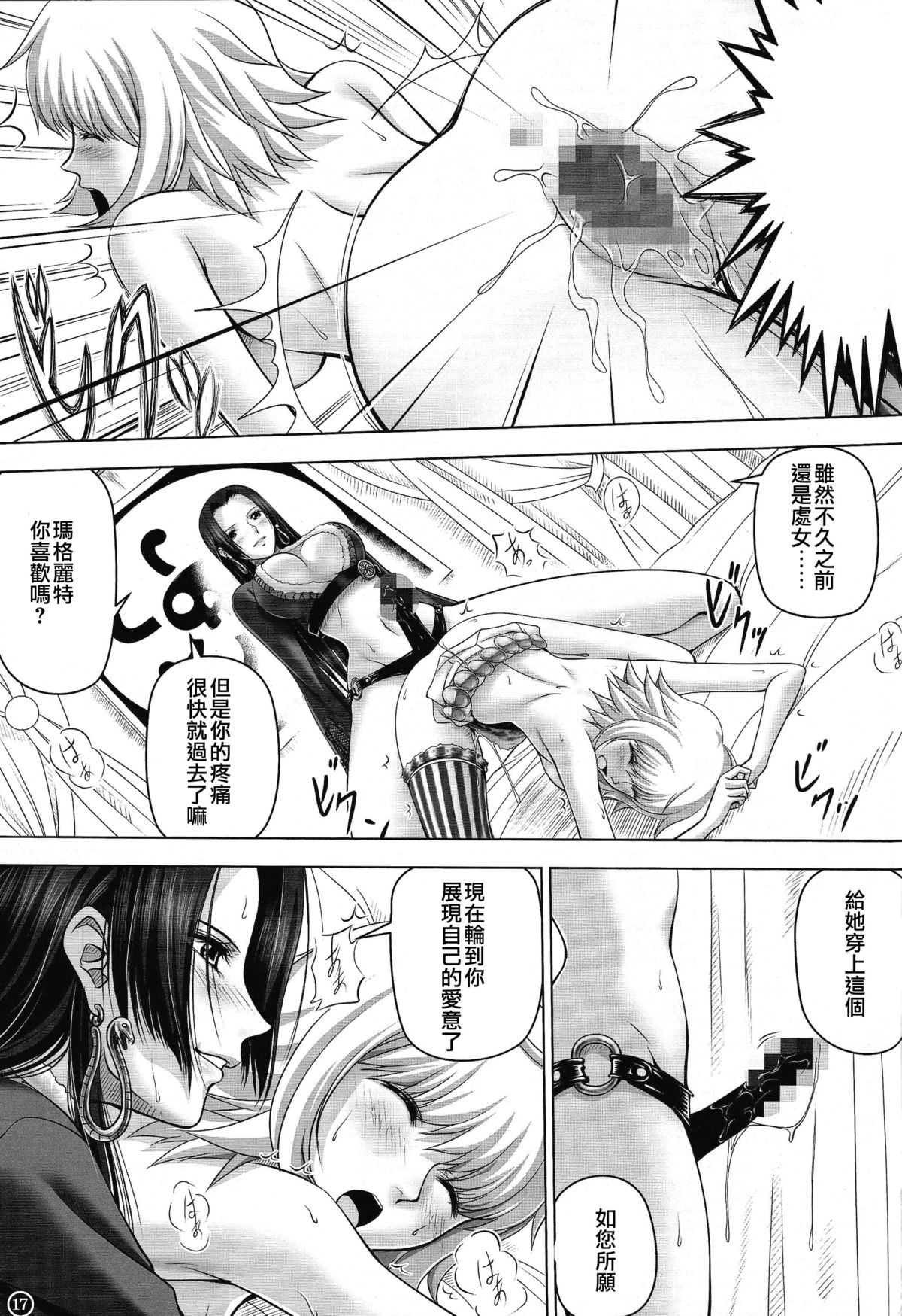 (C84) [三毛猫堂 (武天)] 蛇姫さまと悪い虫 (ワンピース) [中国翻訳]