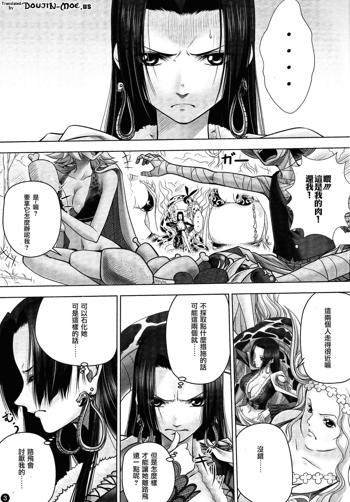(C84) [三毛猫堂 (武天)] 蛇姫さまと悪い虫 (ワンピース) [中国翻訳]
