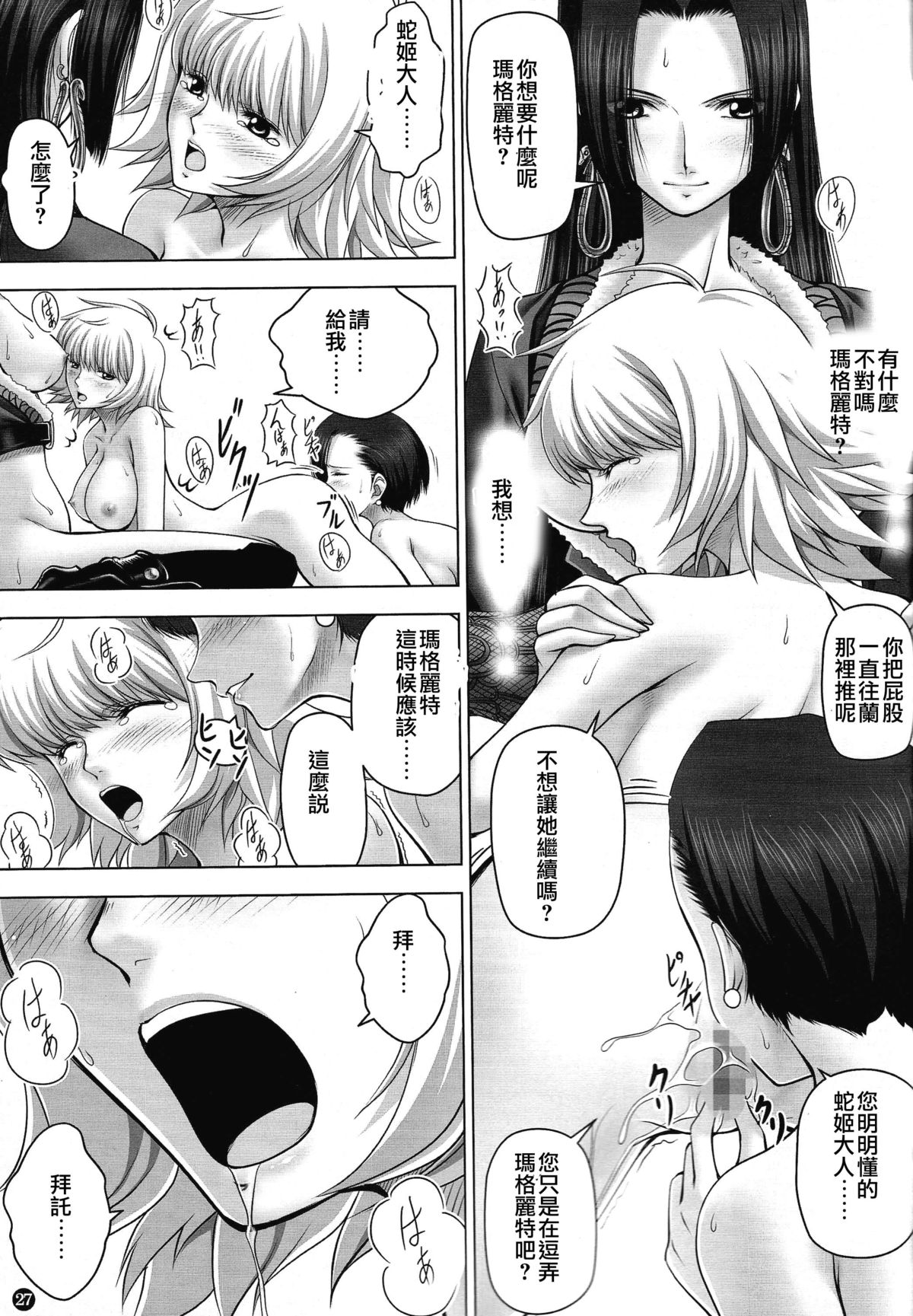 (C84) [三毛猫堂 (武天)] 蛇姫さまと悪い虫 (ワンピース) [中国翻訳]