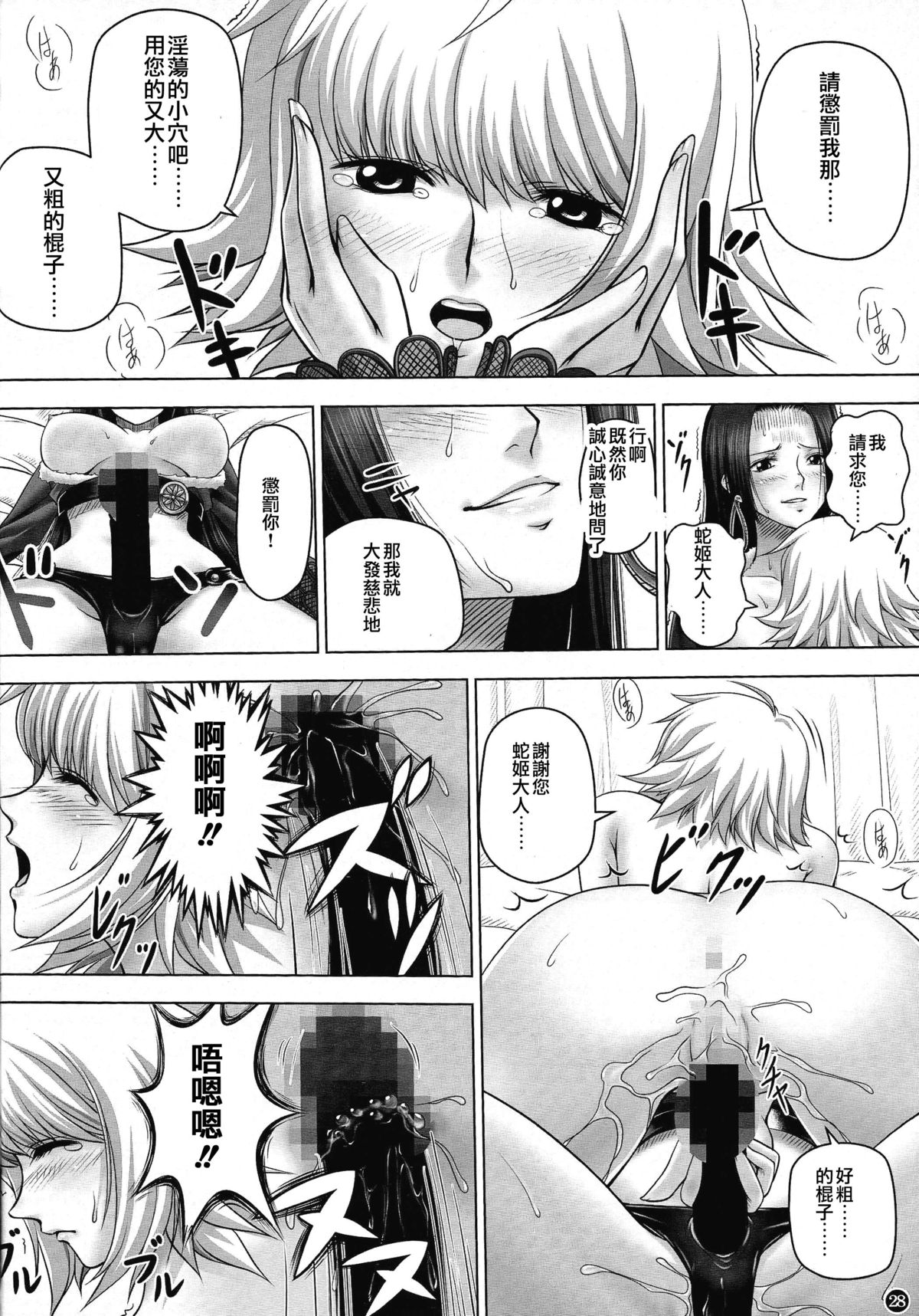 (C84) [三毛猫堂 (武天)] 蛇姫さまと悪い虫 (ワンピース) [中国翻訳]