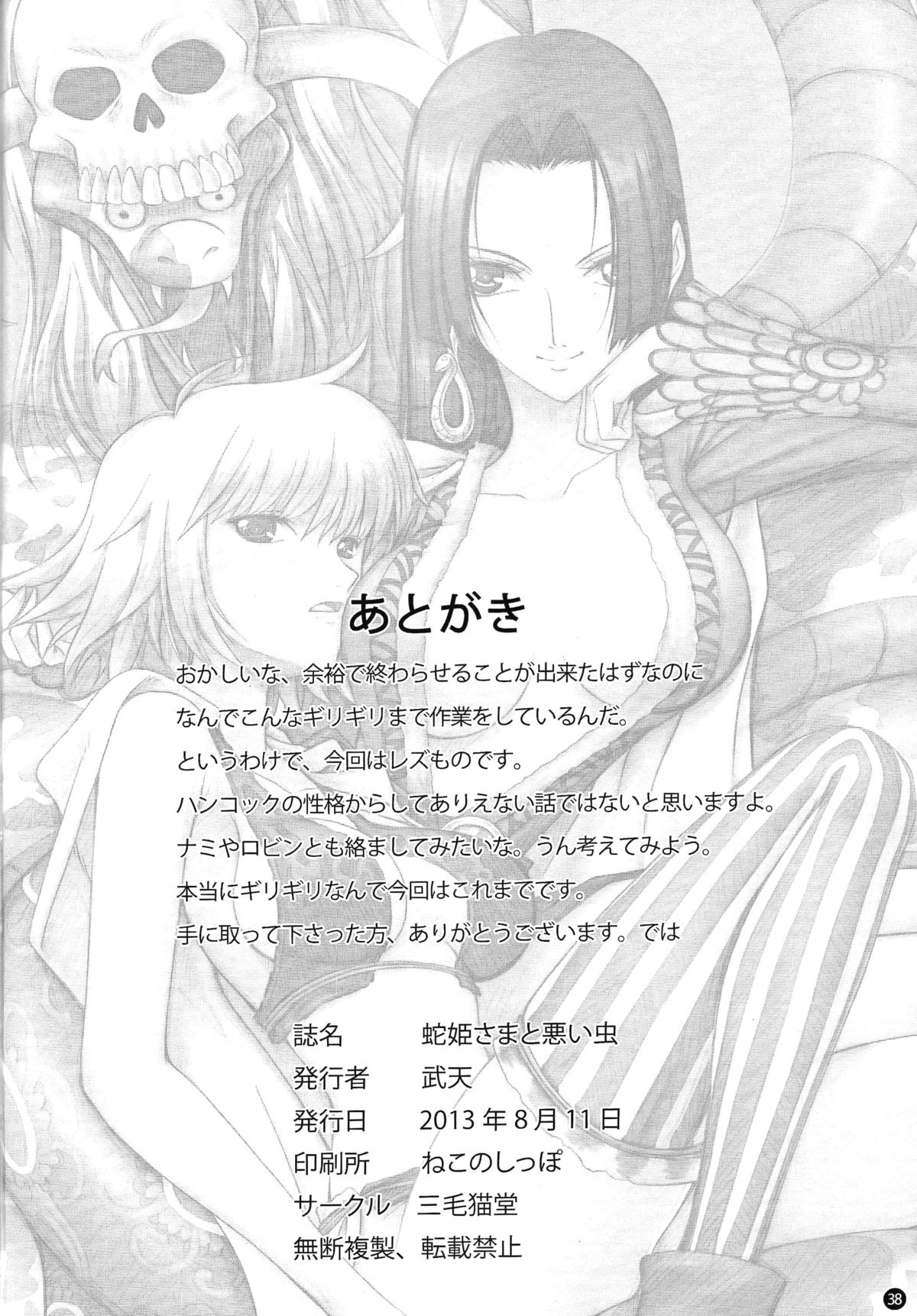 (C84) [三毛猫堂 (武天)] 蛇姫さまと悪い虫 (ワンピース) [中国翻訳]