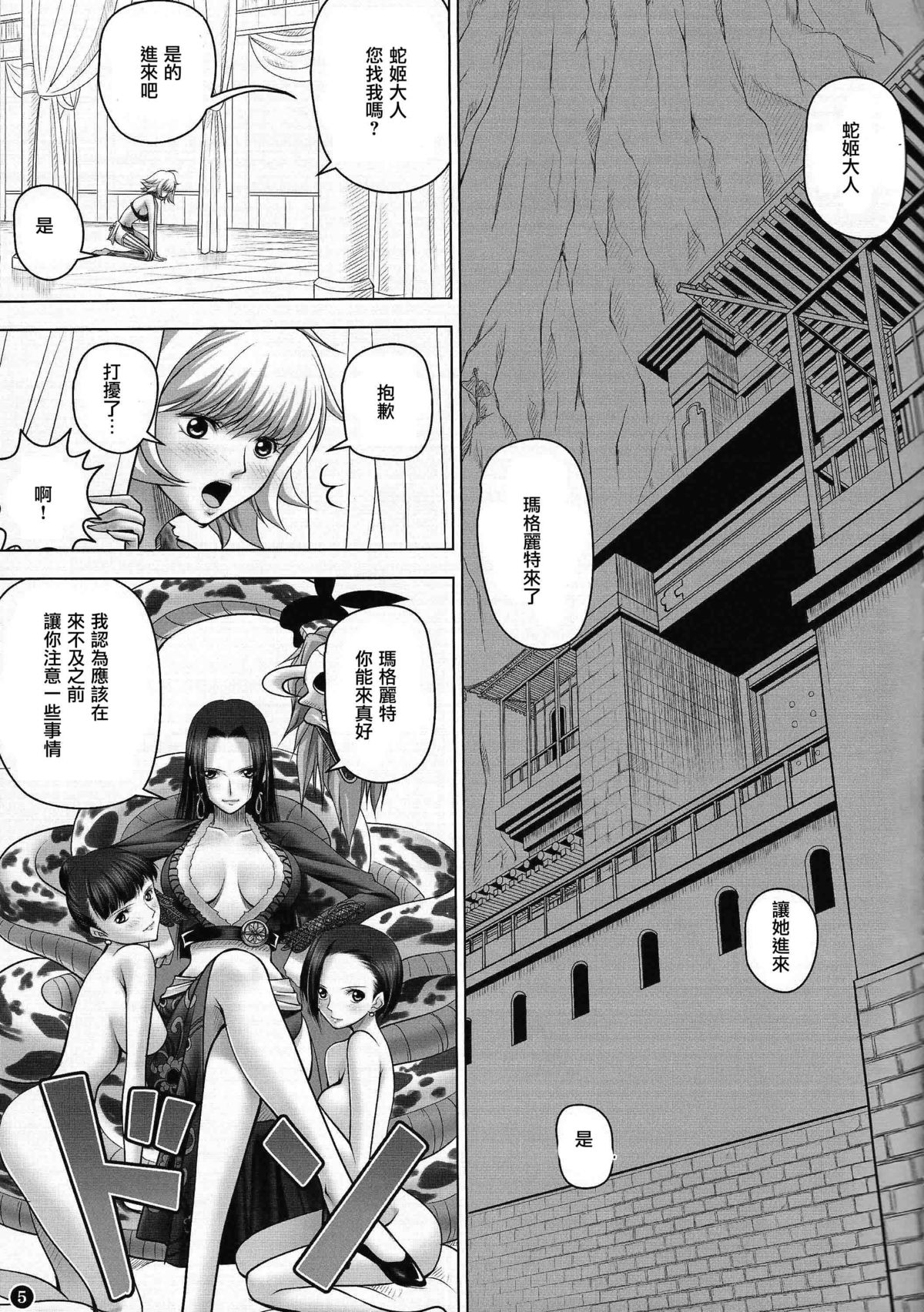 (C84) [三毛猫堂 (武天)] 蛇姫さまと悪い虫 (ワンピース) [中国翻訳]