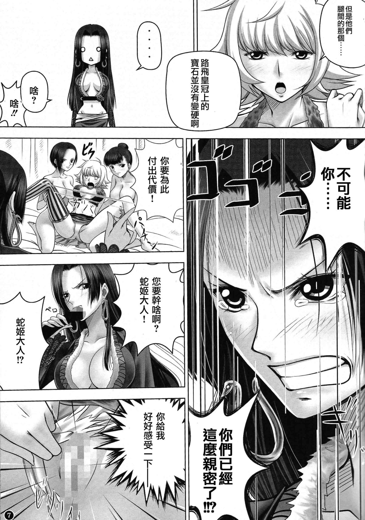 (C84) [三毛猫堂 (武天)] 蛇姫さまと悪い虫 (ワンピース) [中国翻訳]