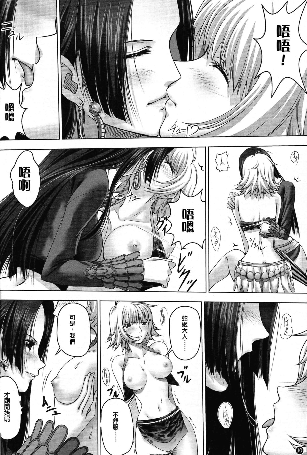 (C84) [三毛猫堂 (武天)] 蛇姫さまと悪い虫 (ワンピース) [中国翻訳]