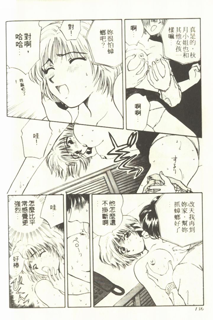 [ひろせみほ] おねえさんといっしょ♡ [中国翻訳]