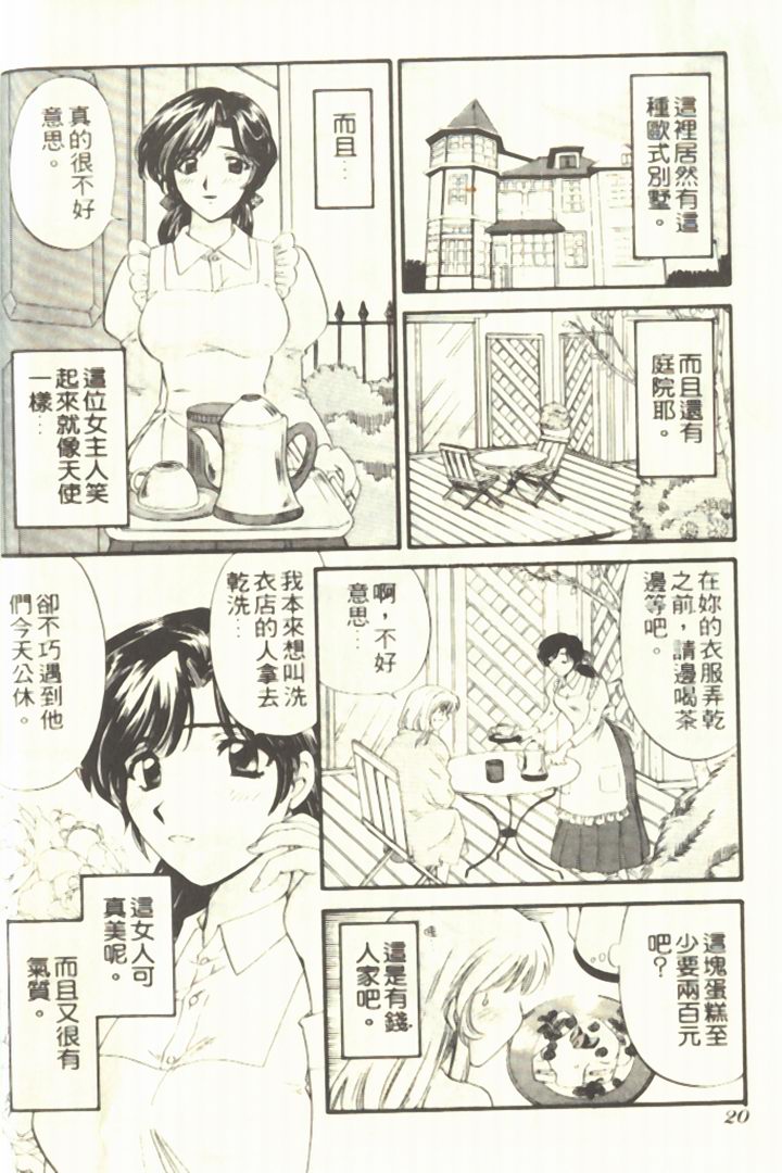 [ひろせみほ] おねえさんといっしょ♡ [中国翻訳]