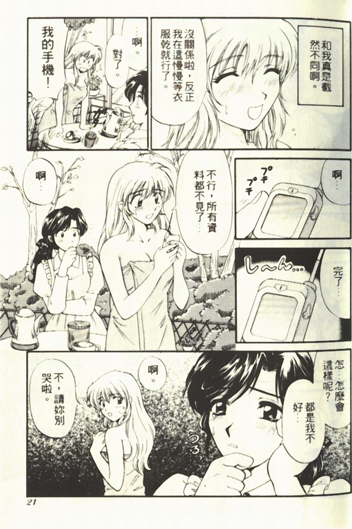 [ひろせみほ] おねえさんといっしょ♡ [中国翻訳]