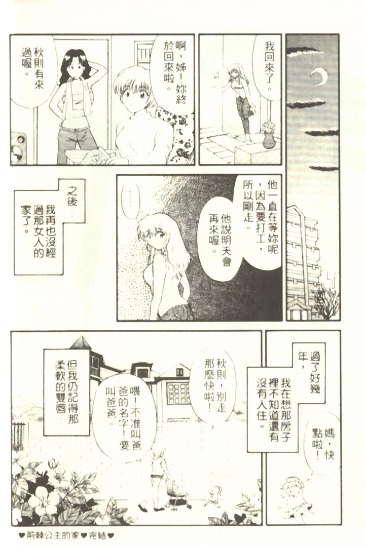 [ひろせみほ] おねえさんといっしょ♡ [中国翻訳]