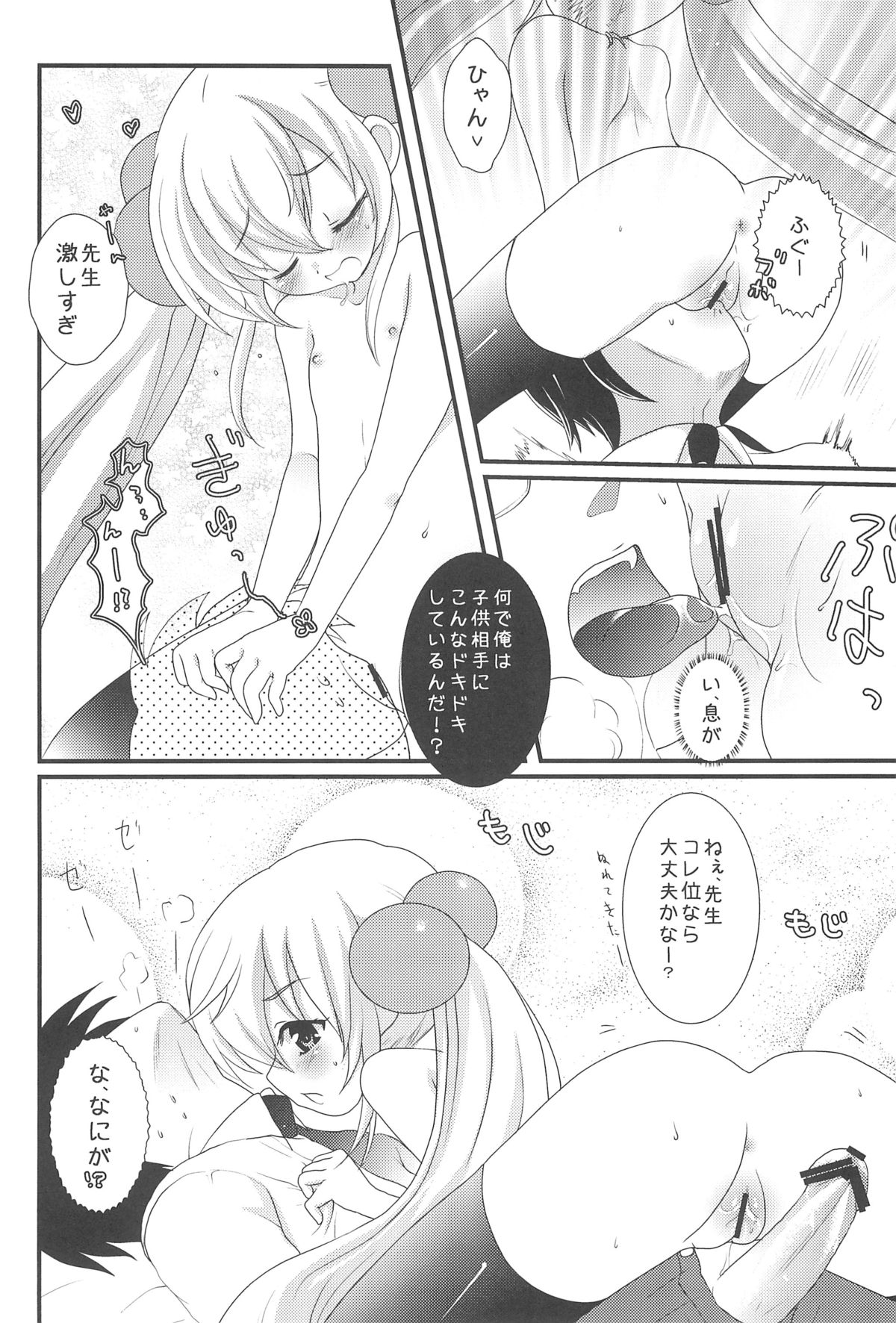 (C73) [くまたんFlash! (はなぉ。)] KO ZI KA! (こどものじかん)