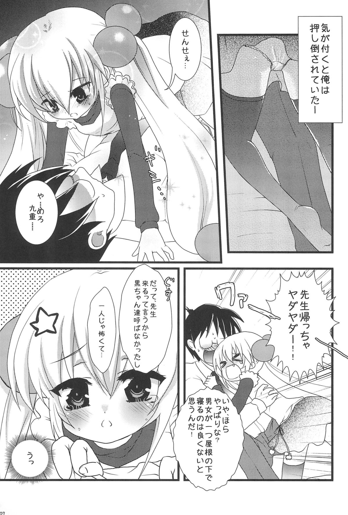 (C73) [くまたんFlash! (はなぉ。)] KO ZI KA! (こどものじかん)