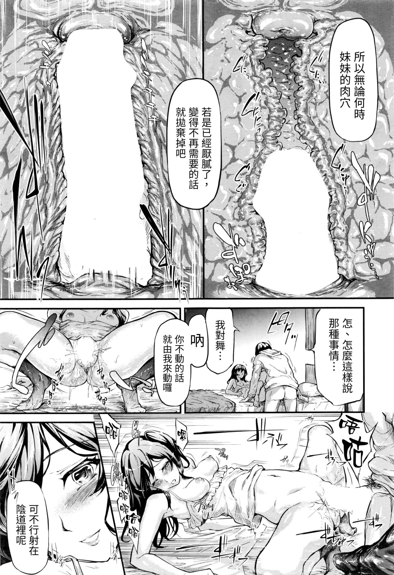 [史鬼匠人] 嘘 (COMIC 夢幻転生 2016年3月号) [中国翻訳]