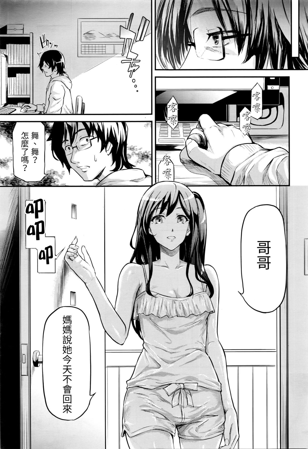 [史鬼匠人] 嘘 (COMIC 夢幻転生 2016年3月号) [中国翻訳]