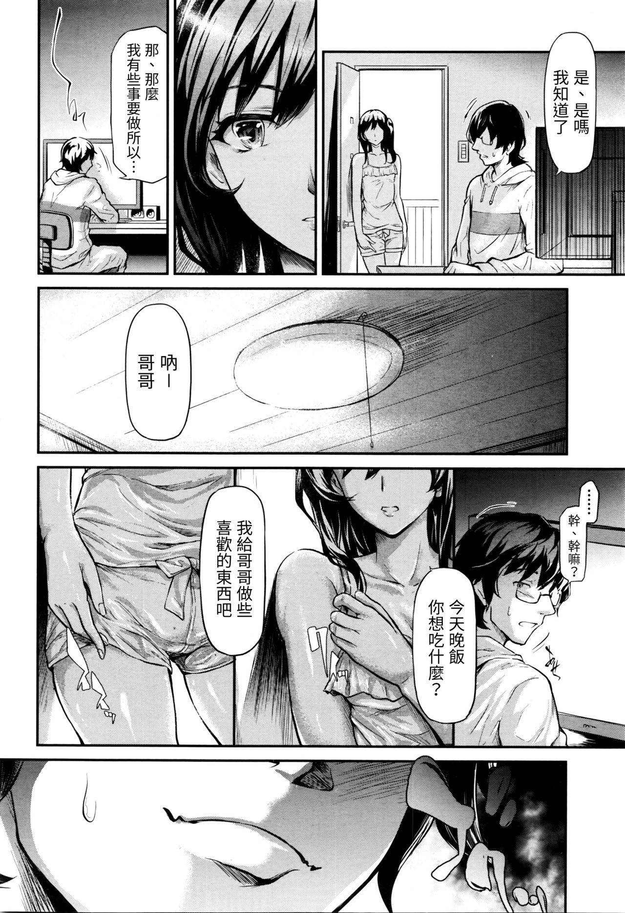[史鬼匠人] 嘘 (COMIC 夢幻転生 2016年3月号) [中国翻訳]
