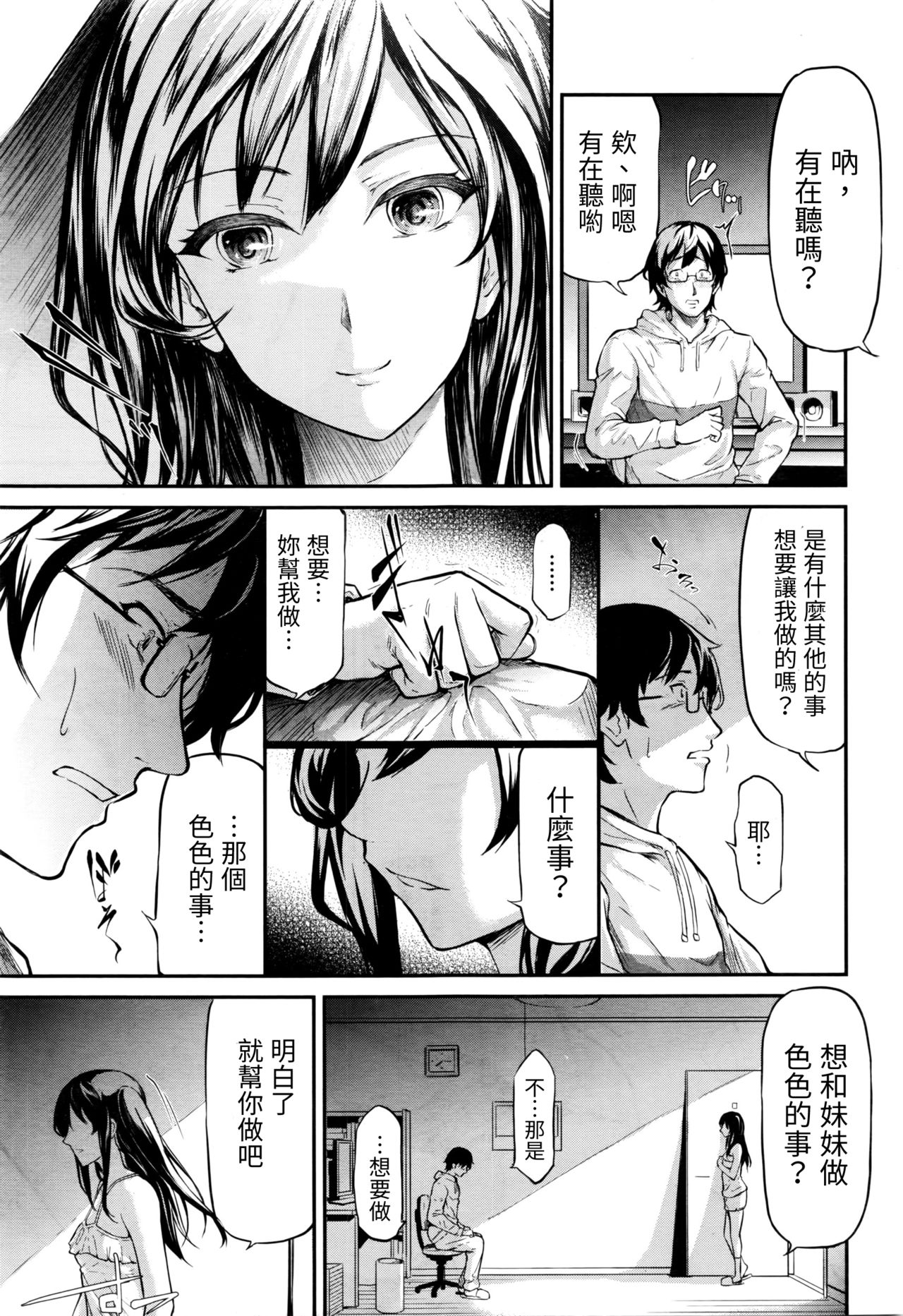 [史鬼匠人] 嘘 (COMIC 夢幻転生 2016年3月号) [中国翻訳]