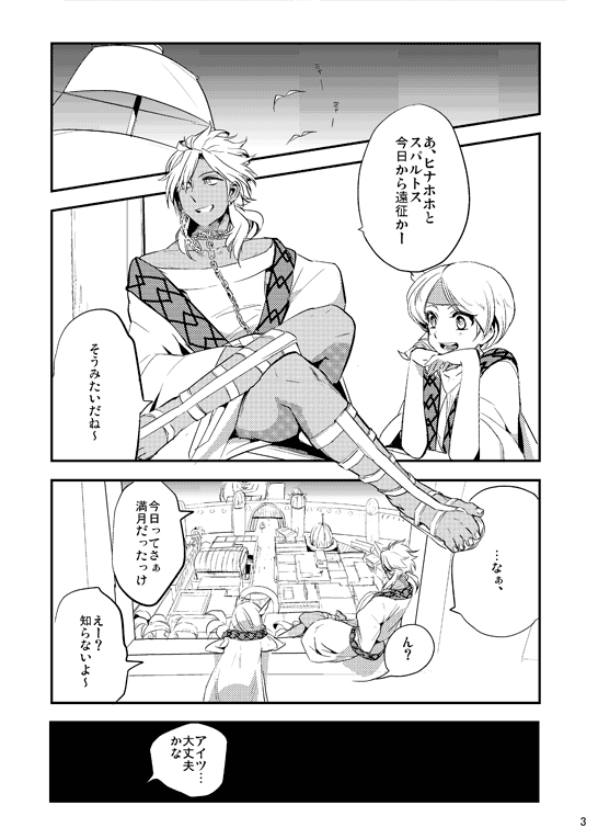 [和布 (おへま)] 僕らの性教育1・2 (マギ) [DL版]