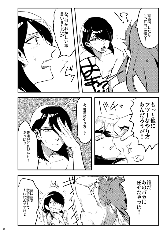 [和布 (おへま)] 僕らの性教育1・2 (マギ) [DL版]
