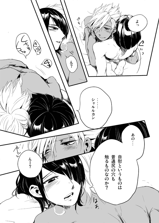 [和布 (おへま)] 僕らの性教育1・2 (マギ) [DL版]